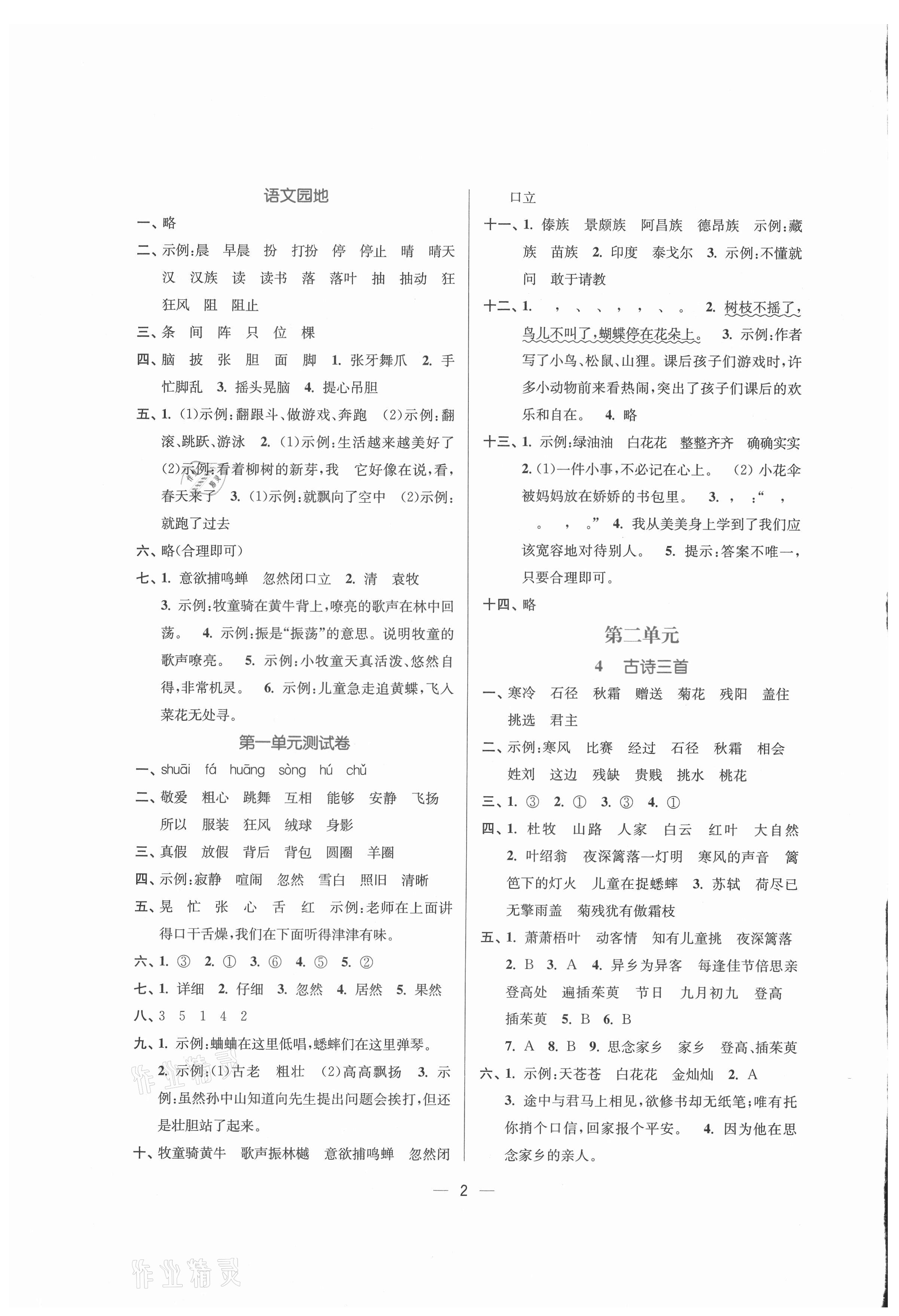 2021年课时金练三年级语文上册人教版 第2页