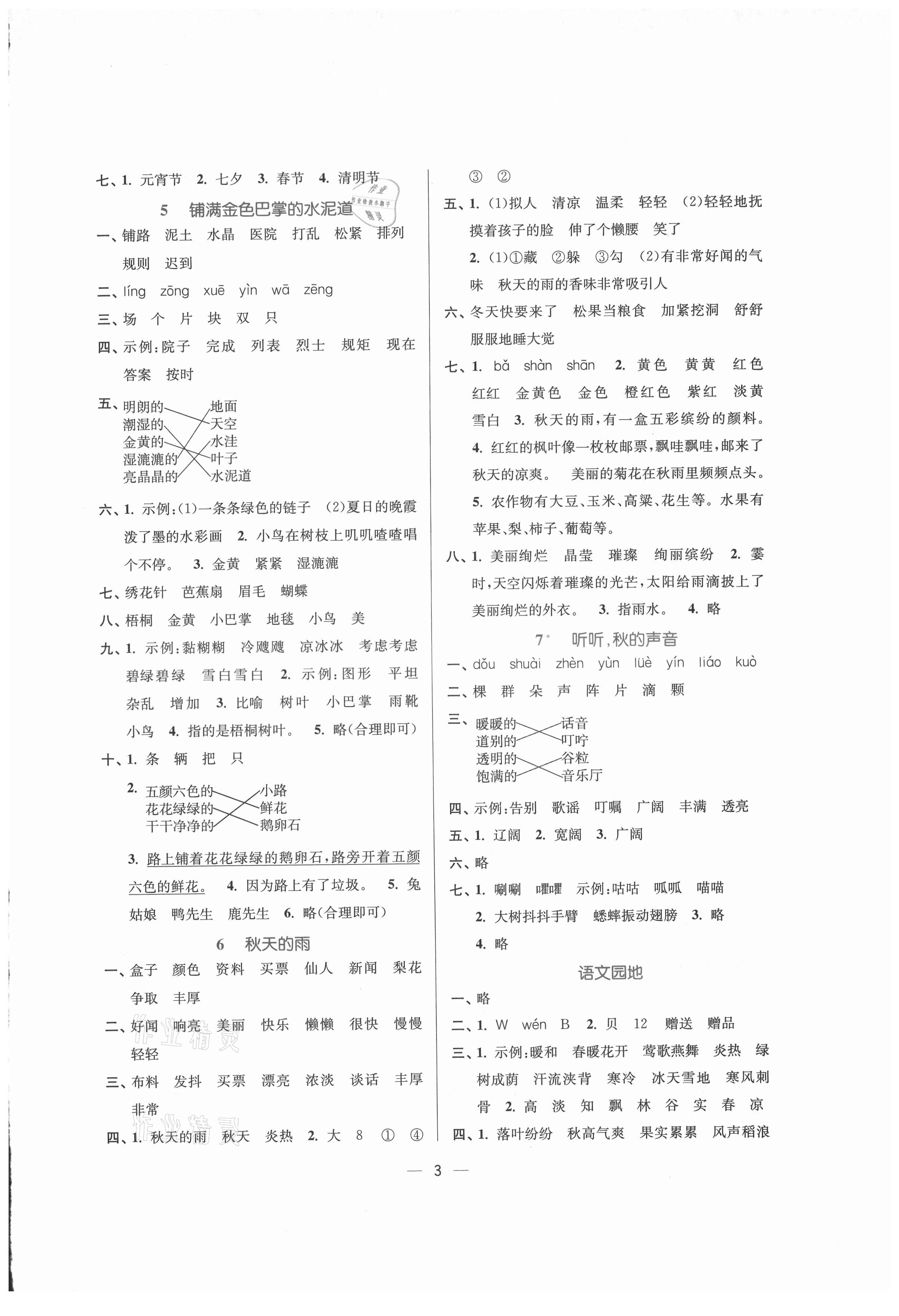 2021年課時(shí)金練三年級(jí)語文上冊(cè)人教版 第3頁