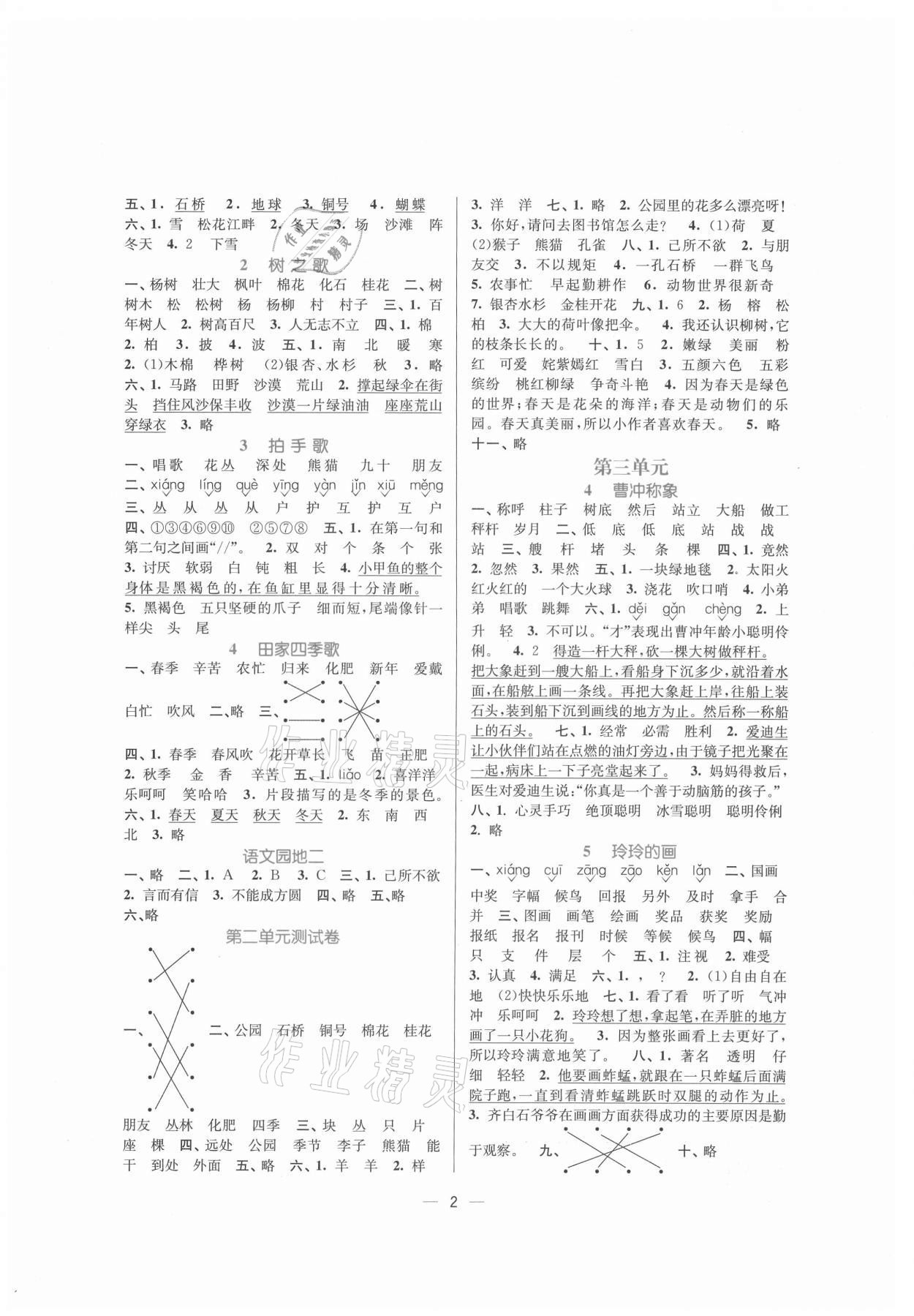 2021年課時金練二年級語文上冊人教版 第2頁