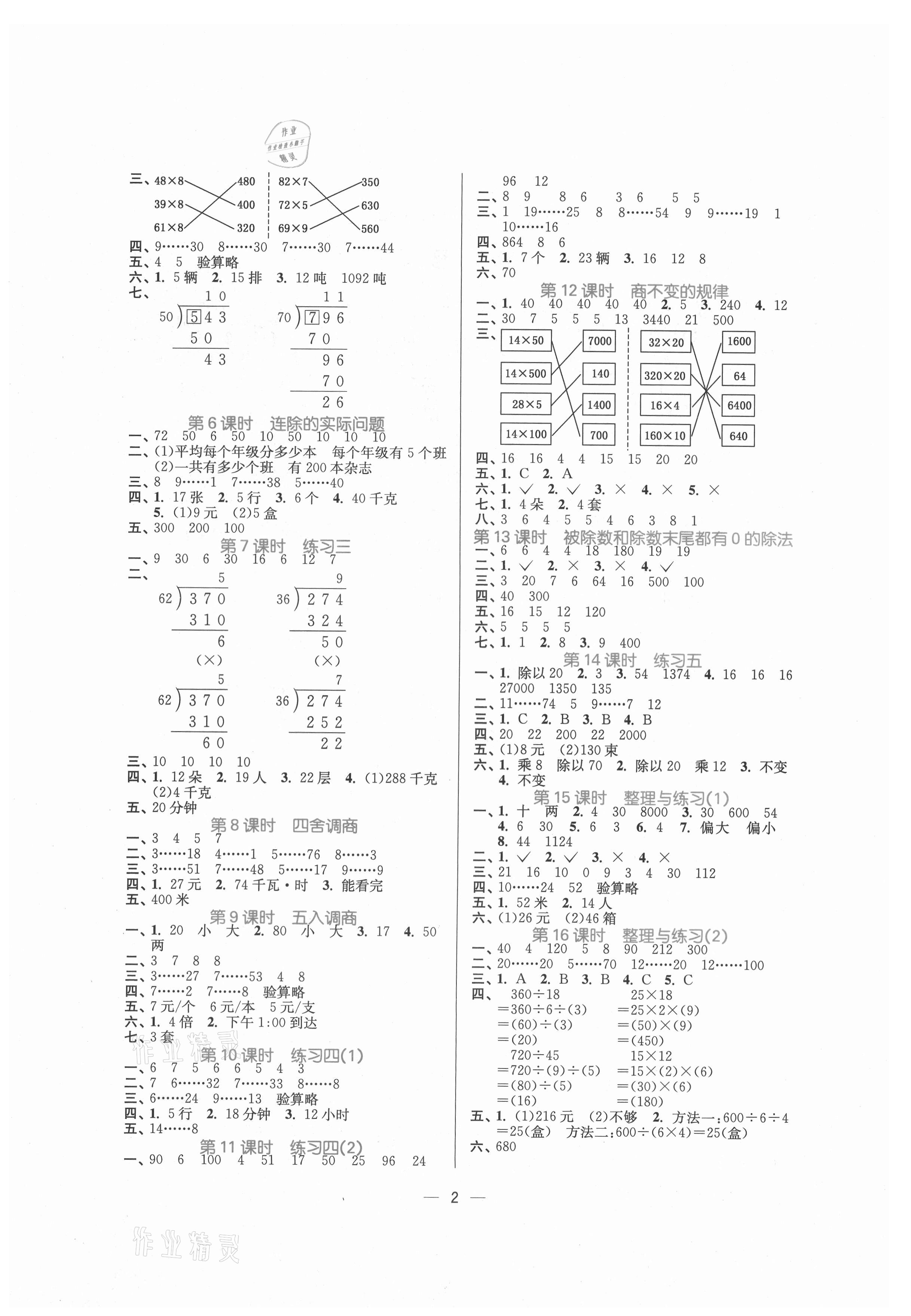 2021年課時金練四年級數(shù)學(xué)上冊蘇教版 第2頁