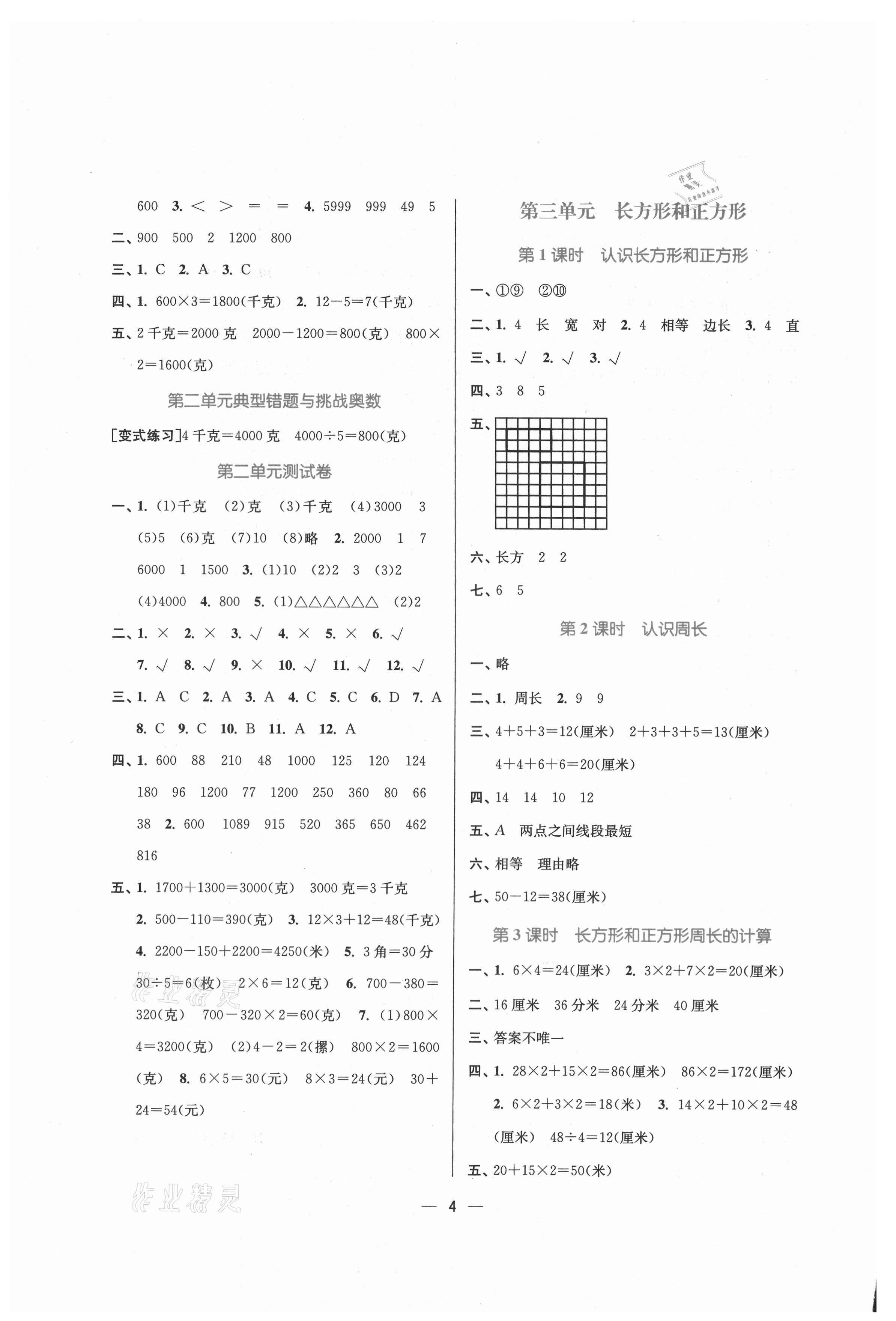 2021年课时金练三年级数学上册苏教版 第4页