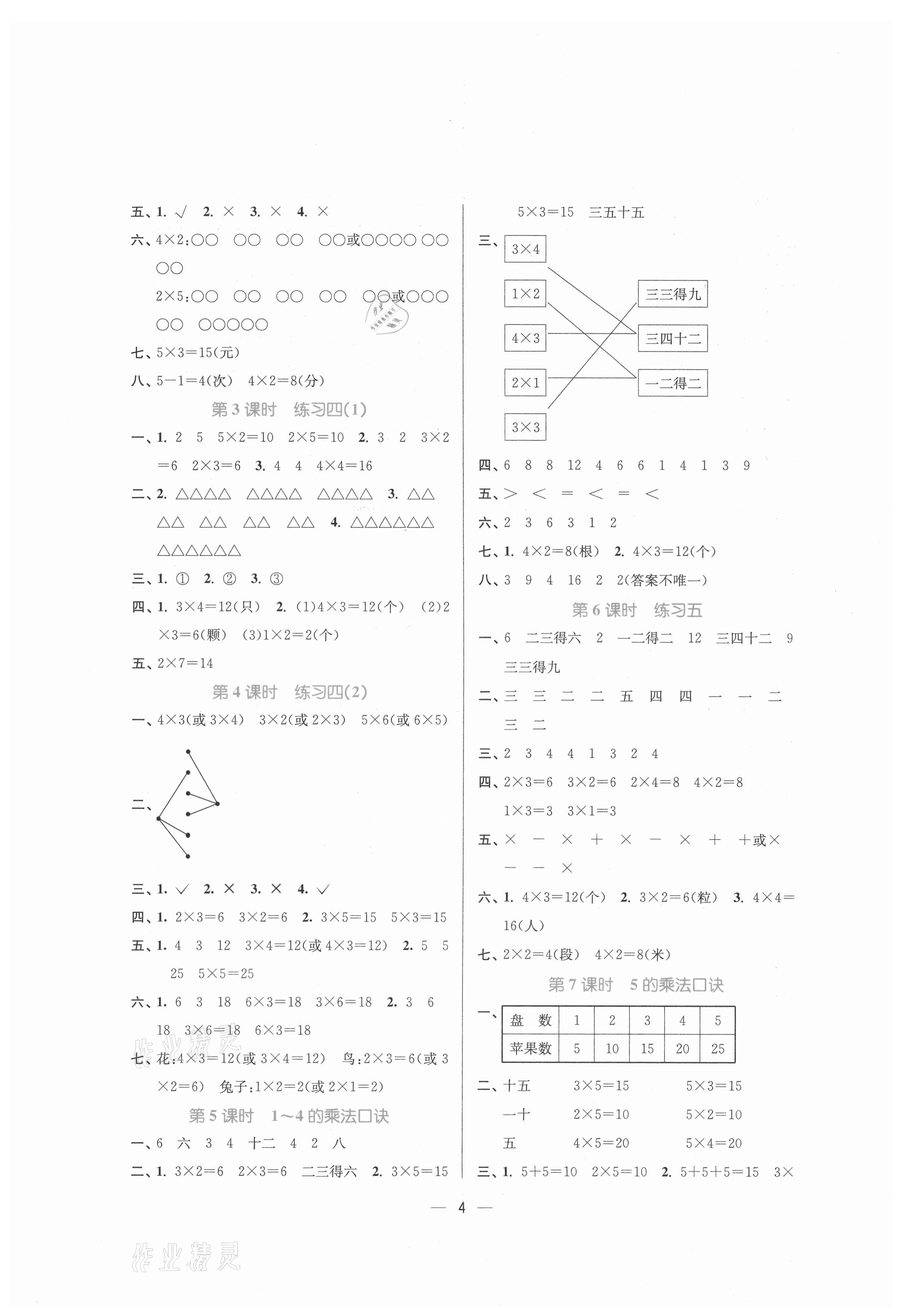 2021年課時金練二年級數(shù)學上冊蘇教版 第4頁