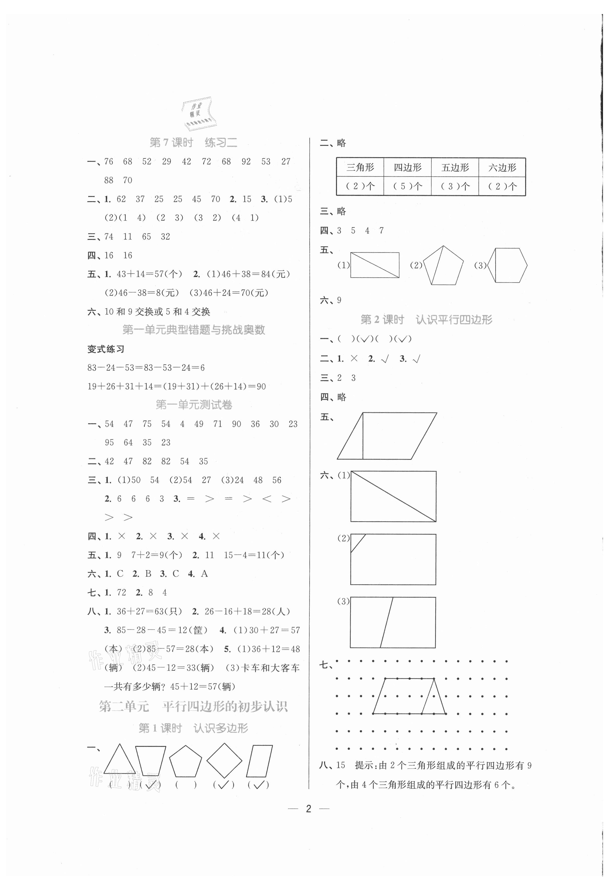 2021年課時(shí)金練二年級(jí)數(shù)學(xué)上冊蘇教版 第2頁