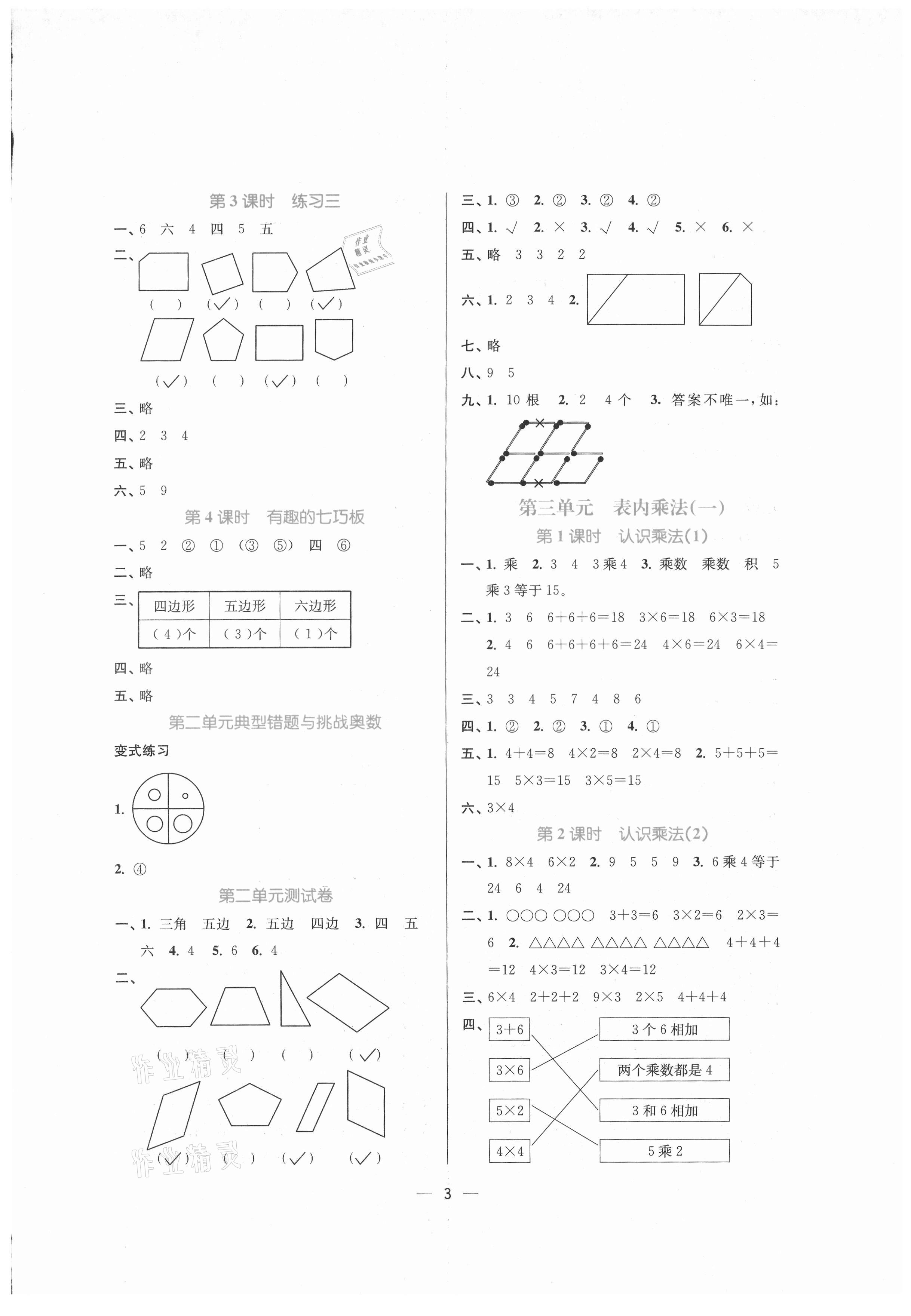 2021年課時(shí)金練二年級(jí)數(shù)學(xué)上冊(cè)蘇教版 第3頁(yè)