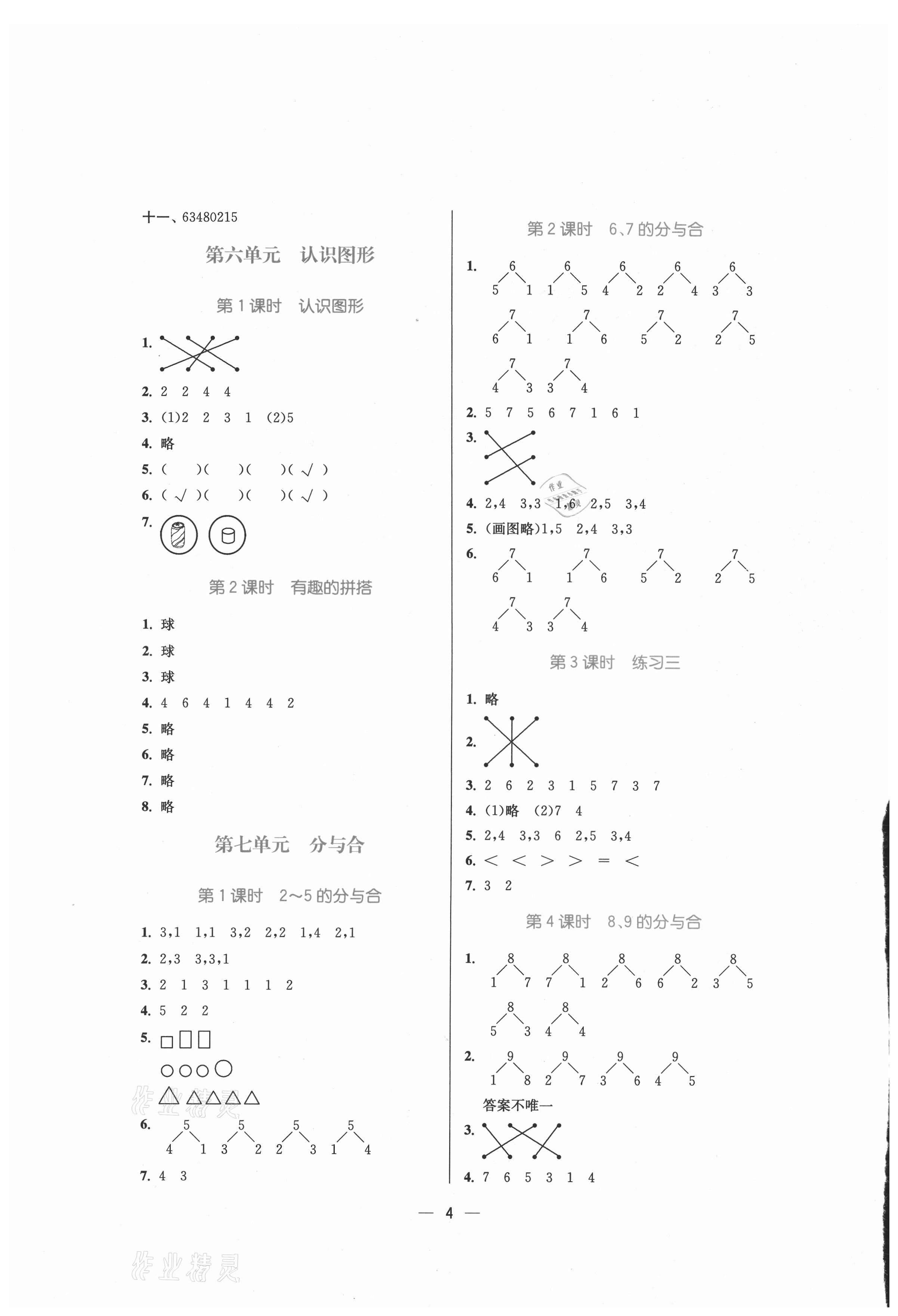 2021年课时金练一年级数学上册苏教版 第4页