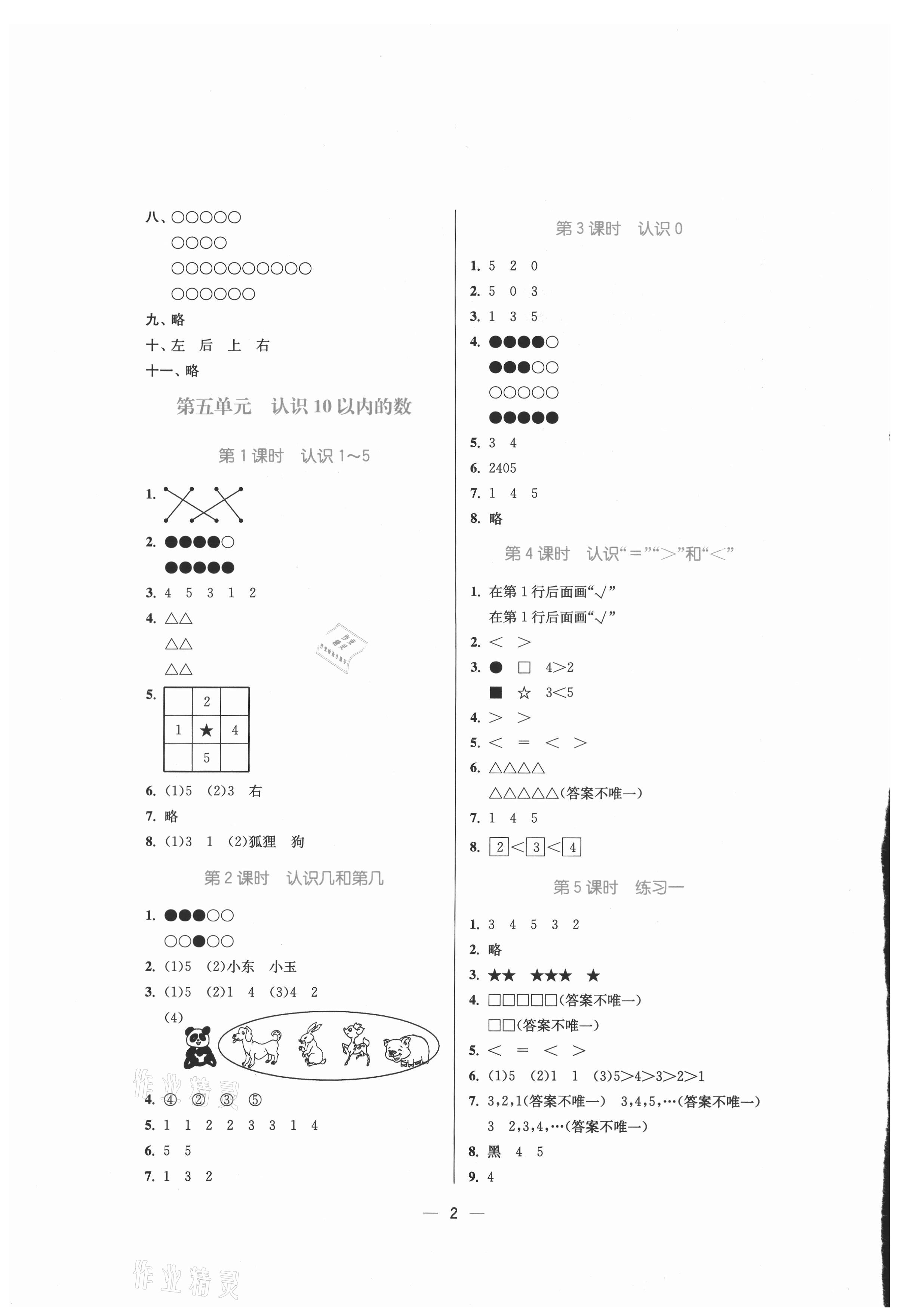 2021年课时金练一年级数学上册苏教版 第2页