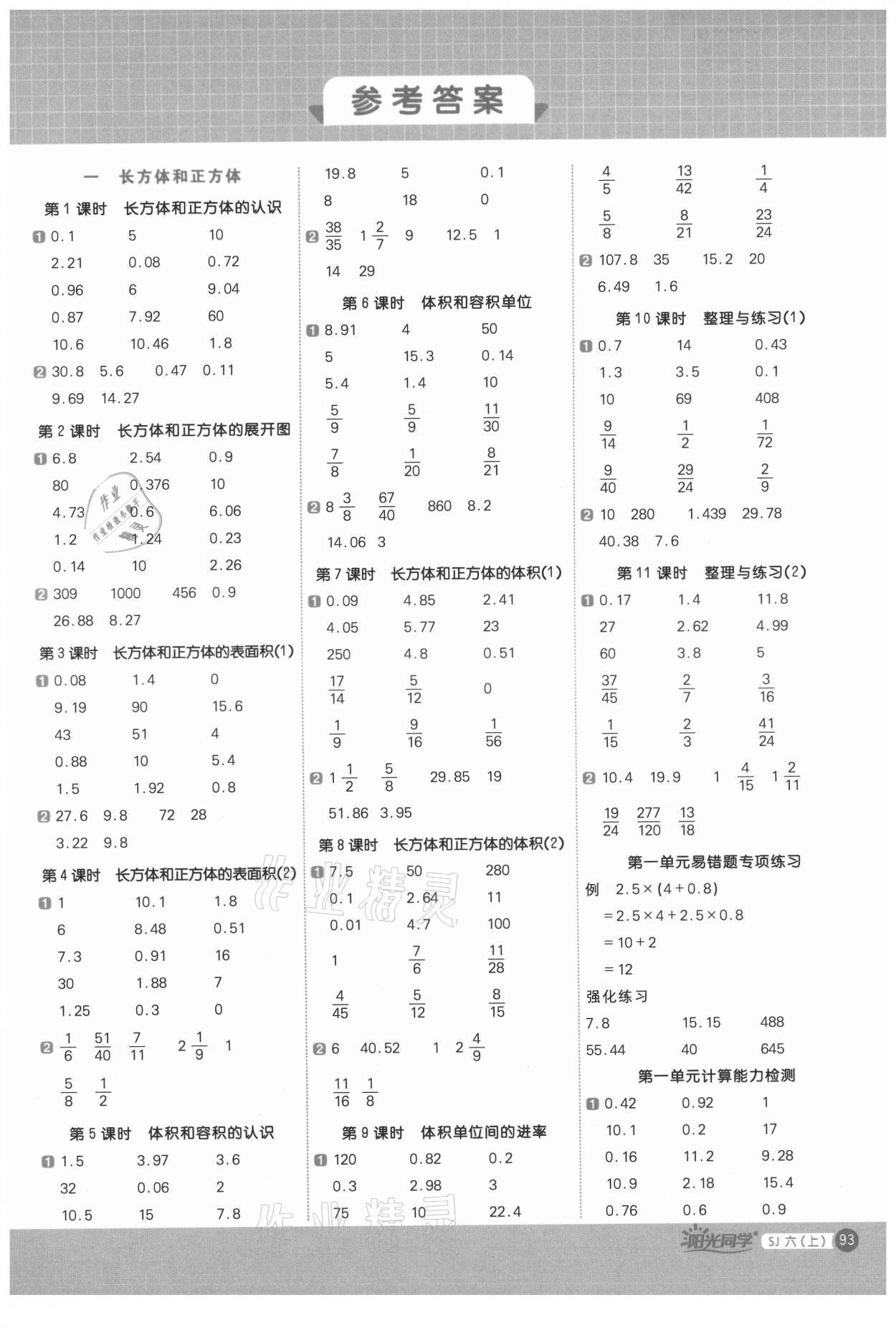 2021年阳光同学计算小达人六年级数学上册苏教版 第1页