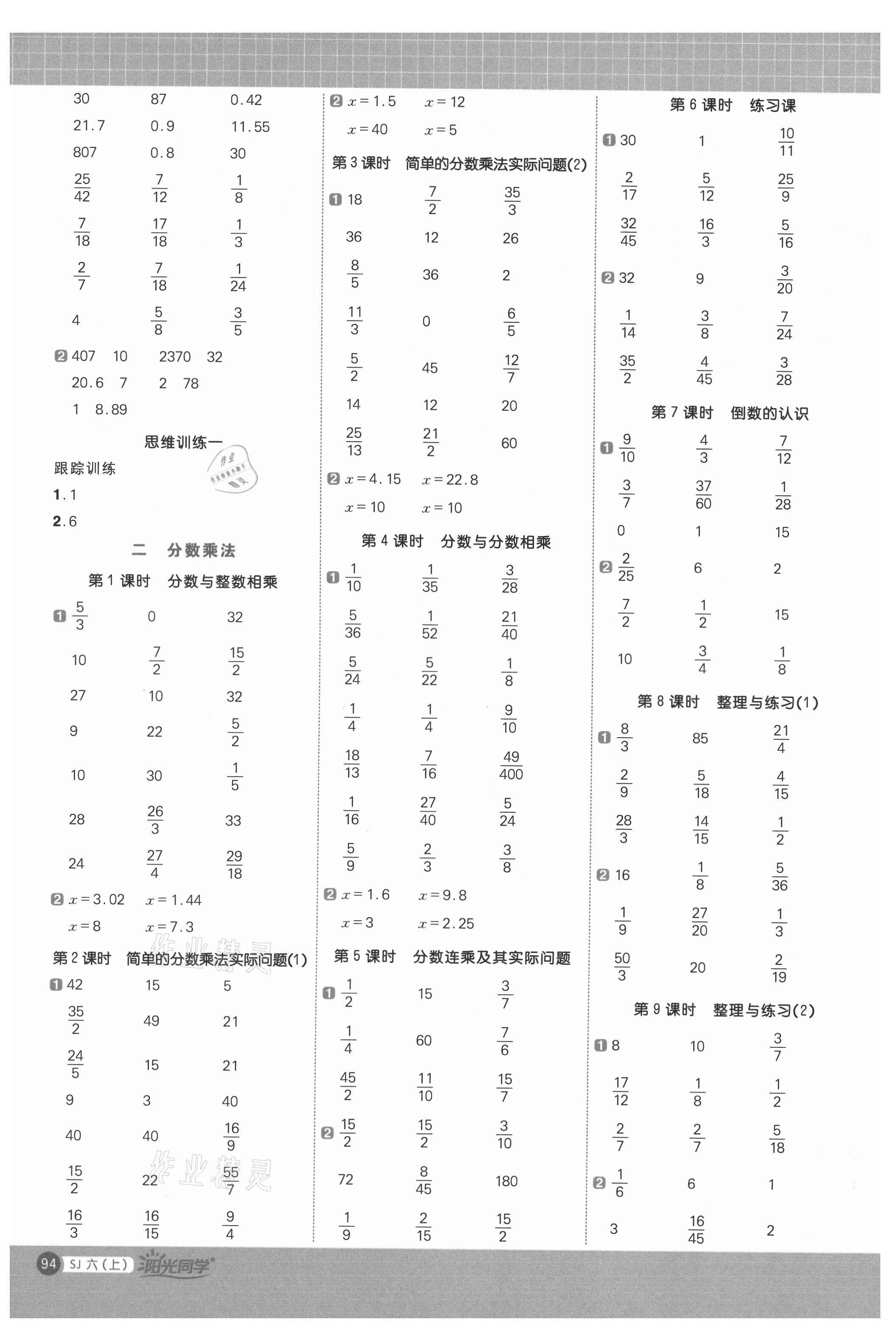 2021年阳光同学计算小达人六年级数学上册苏教版 第2页