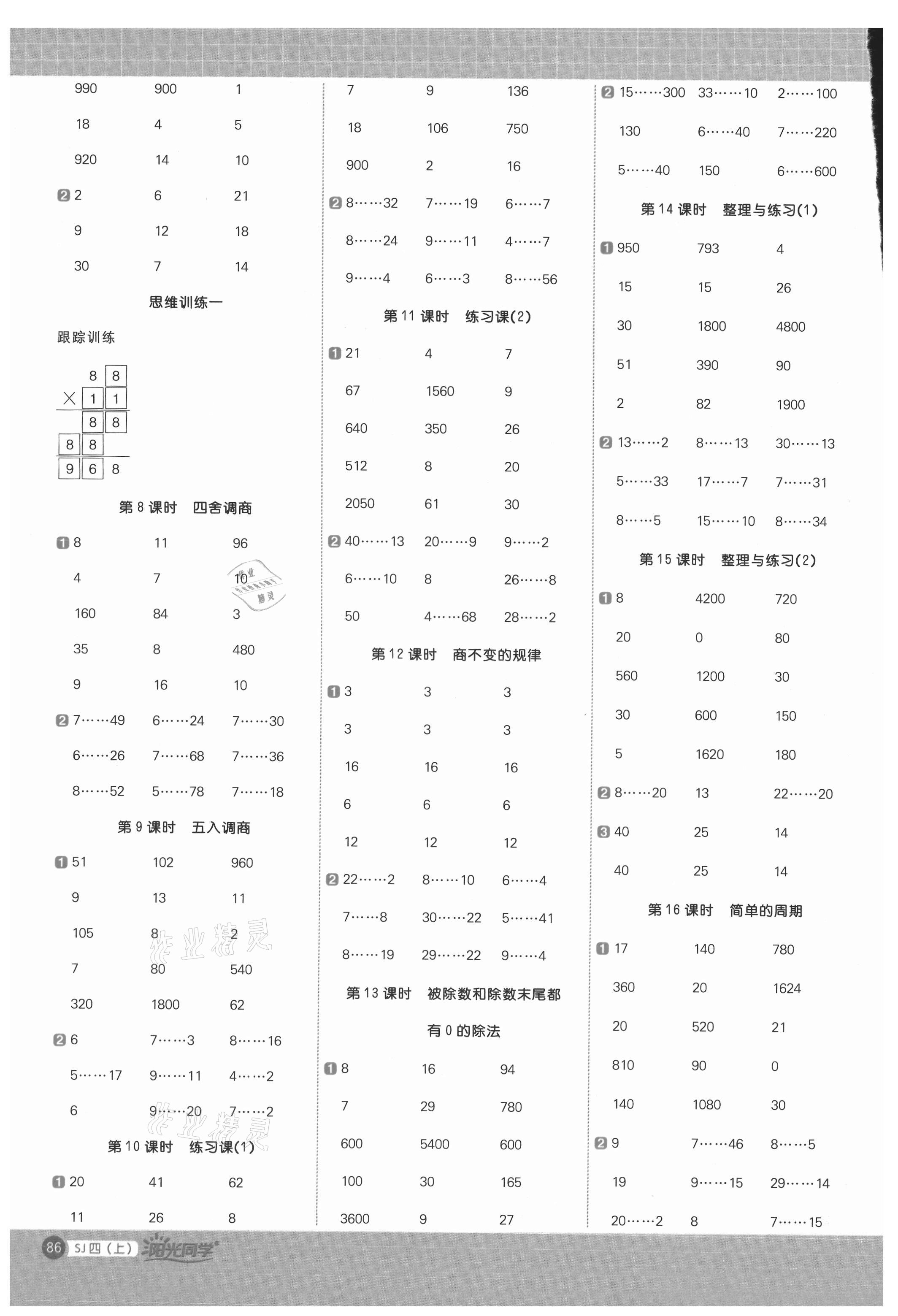 2021年阳光同学计算小达人四年级数学上册苏教版 第2页