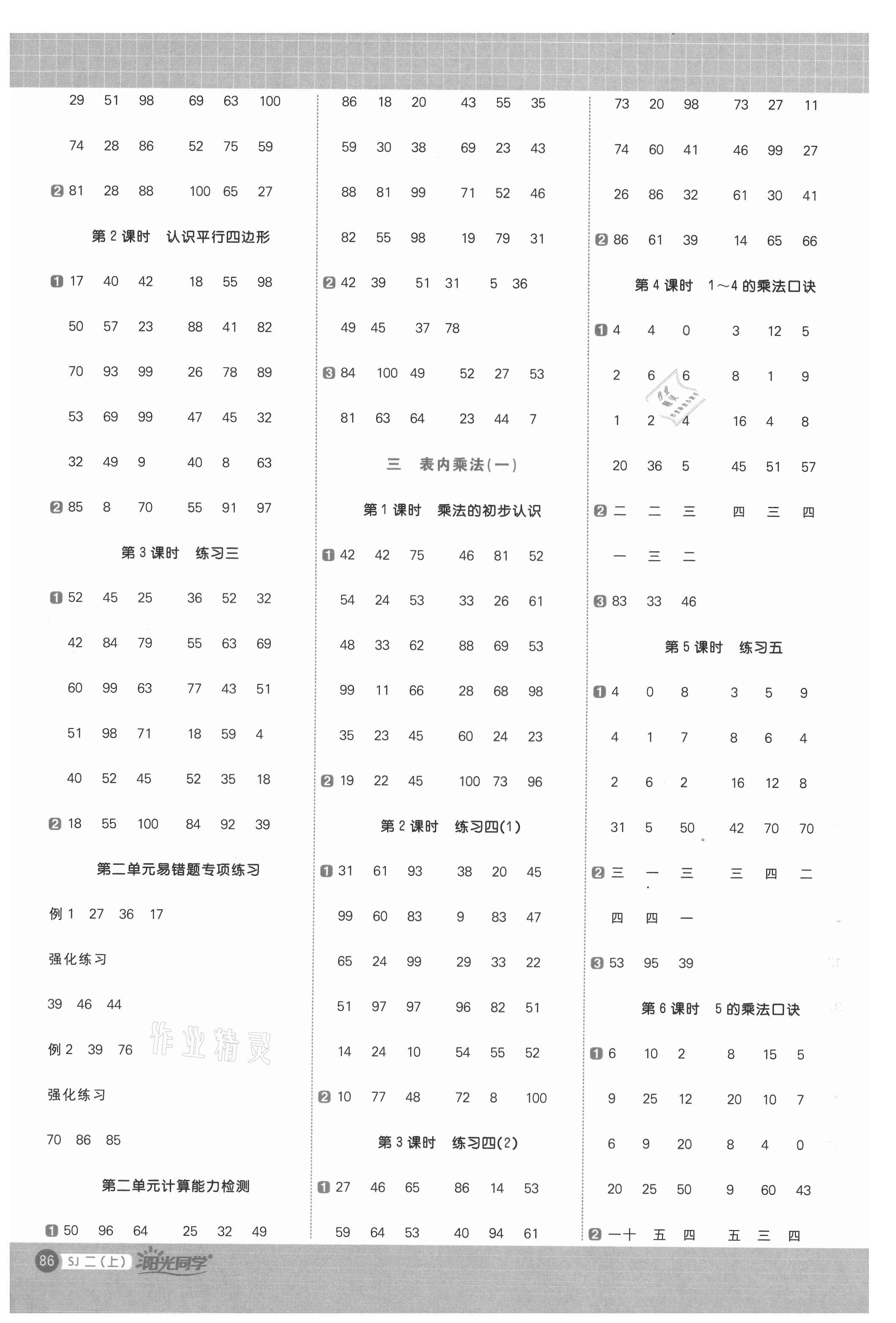 2021年阳光同学计算小达人二年级数学上册苏教版 第2页