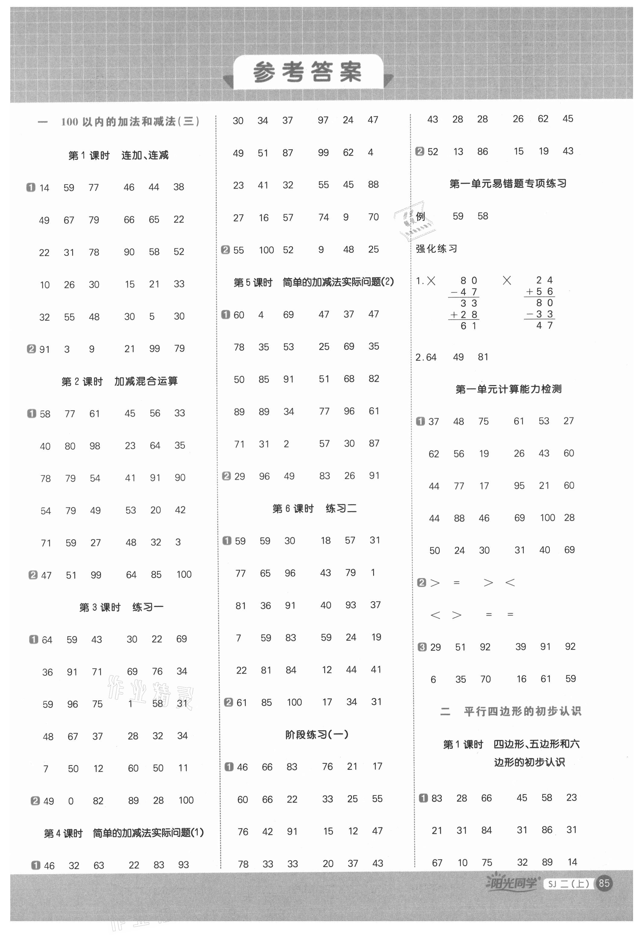 2021年阳光同学计算小达人二年级数学上册苏教版 第1页