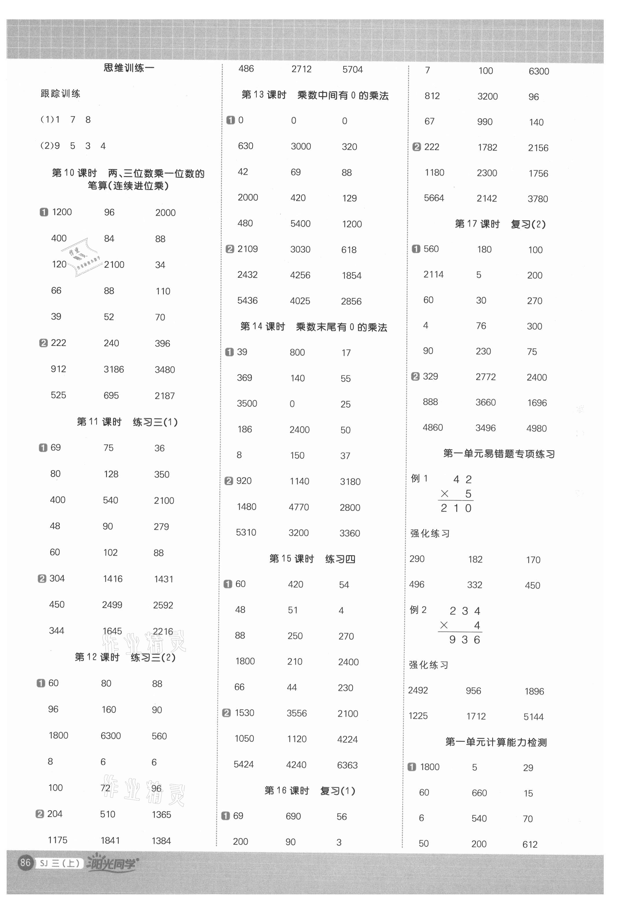 2021年阳光同学计算小达人三年级数学上册苏教版 第2页