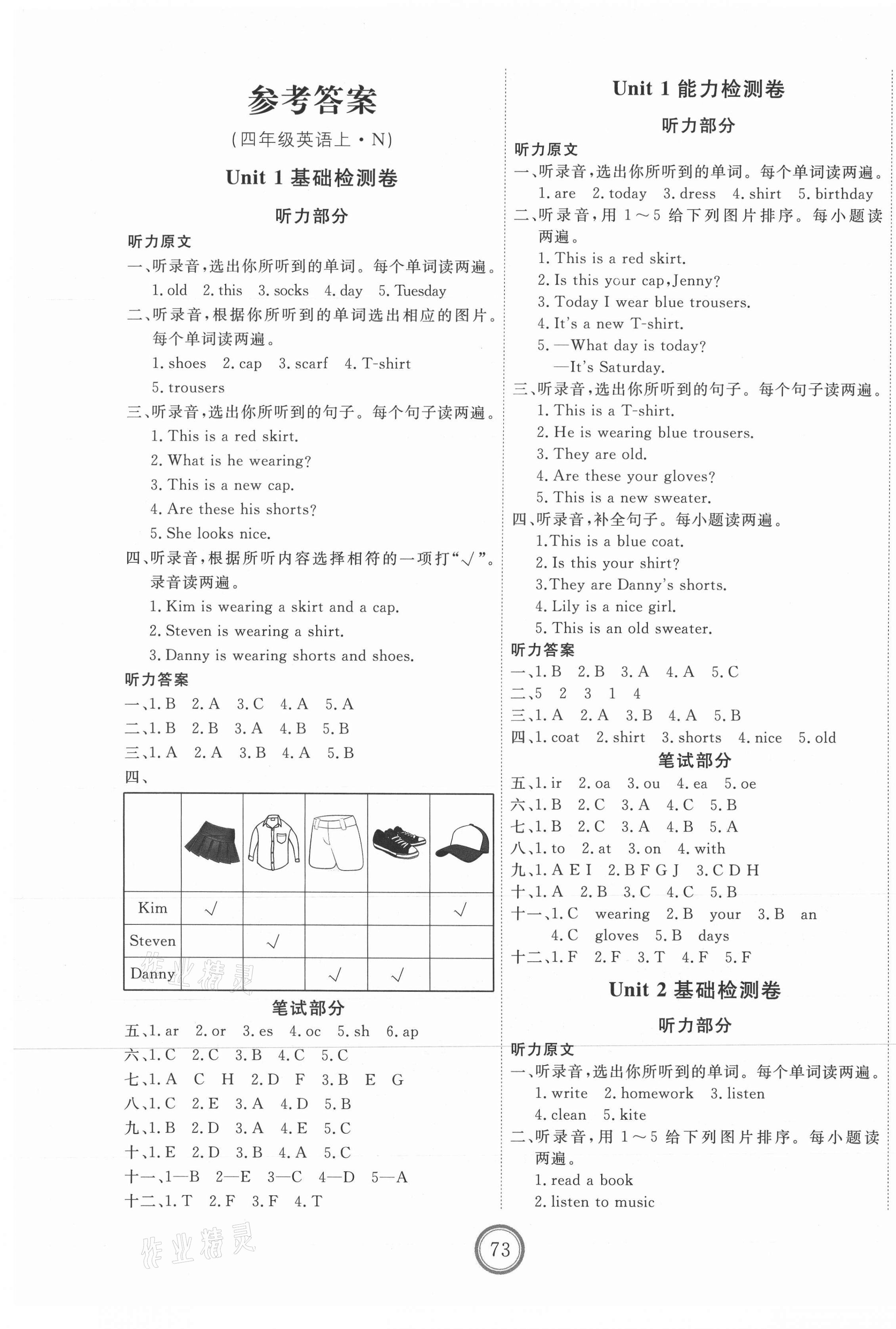 2021年优加密卷四年级英语上册冀教版N版 第1页