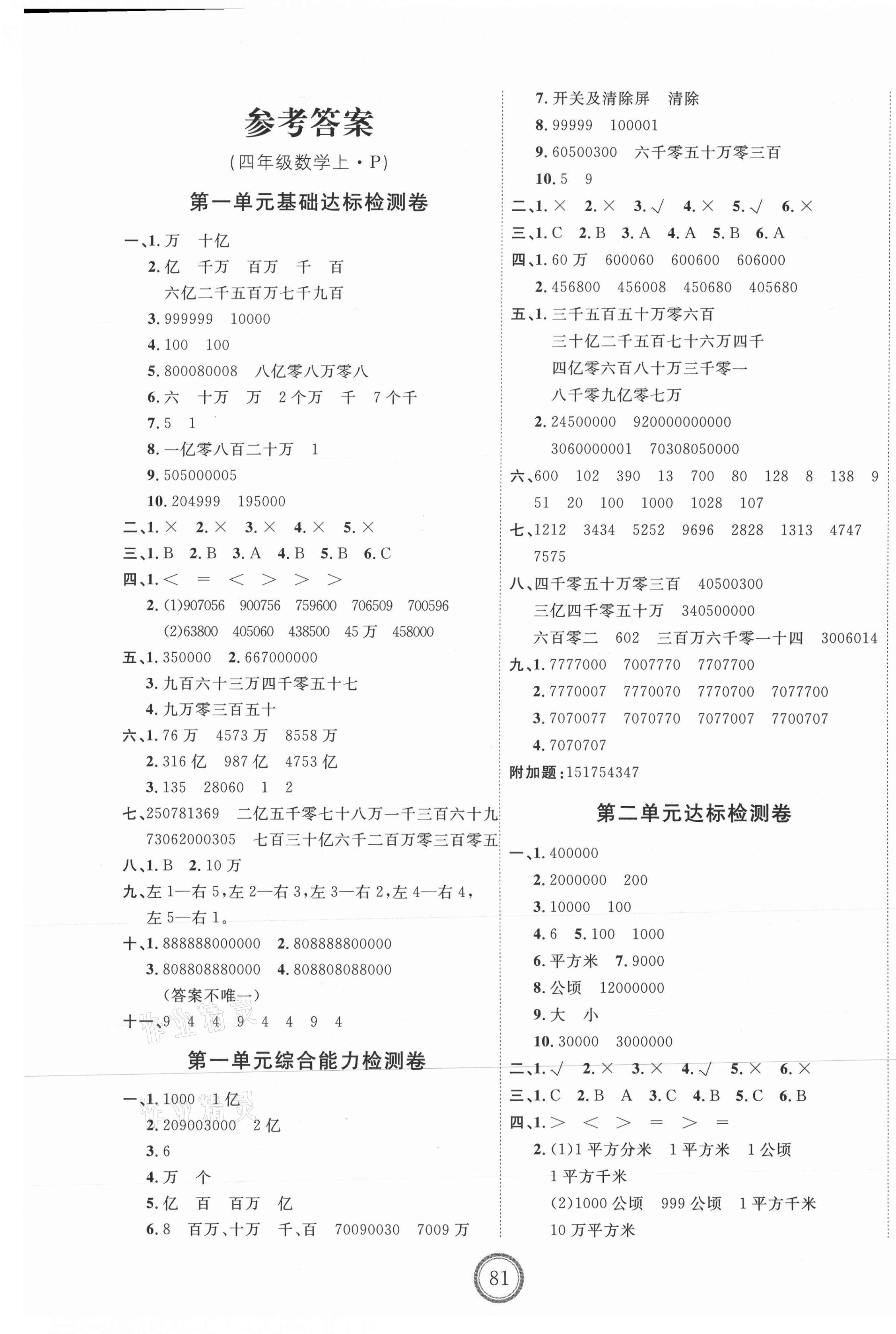 2021年优加密卷四年级数学上册人教版 第1页