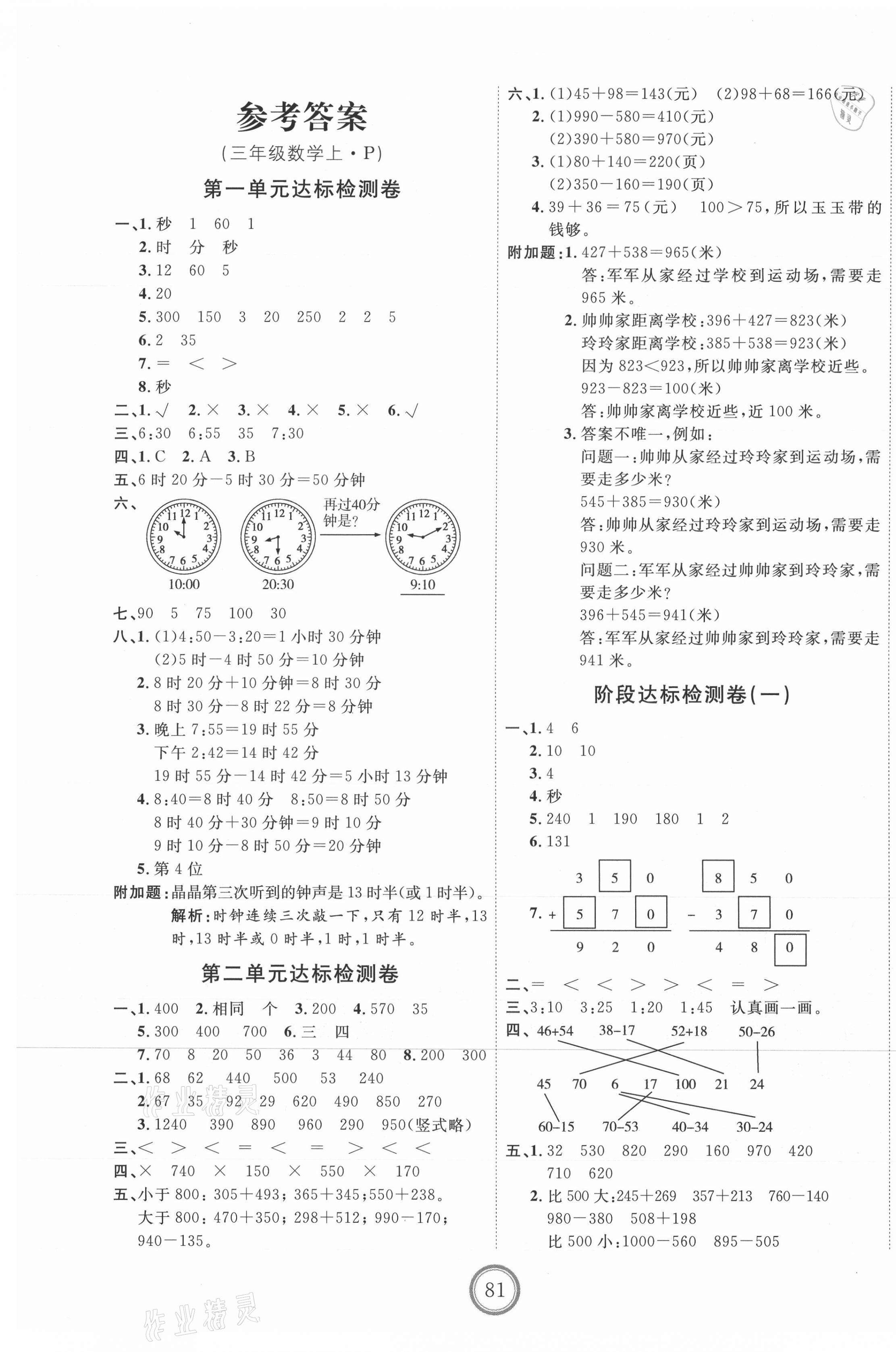 2021年优加密卷三年级数学上册人教版 第1页