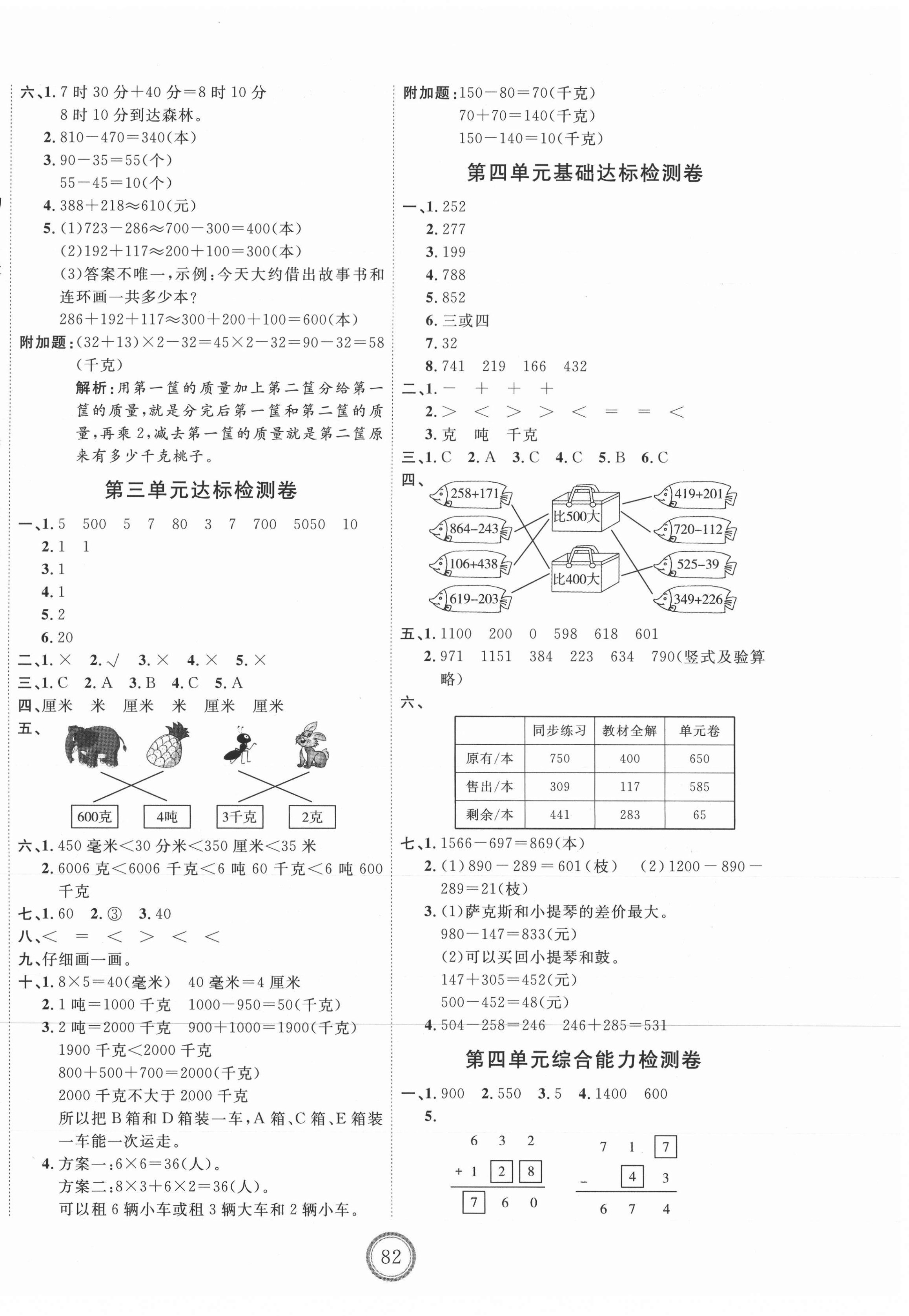 2021年优加密卷三年级数学上册人教版 第2页