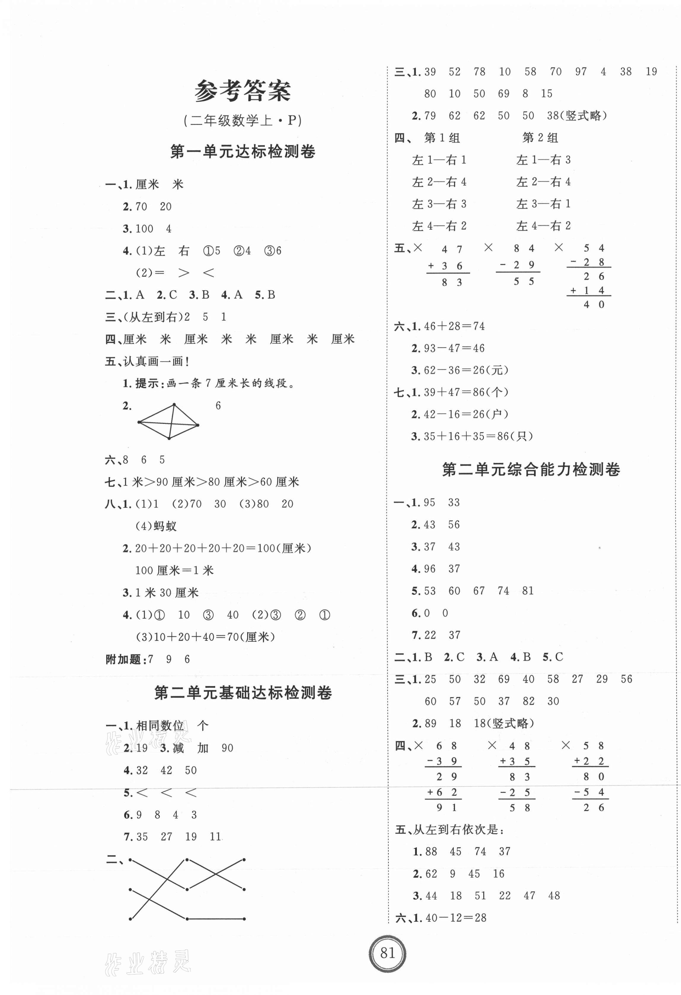 2021年优加密卷二年级数学上册人教版 第1页