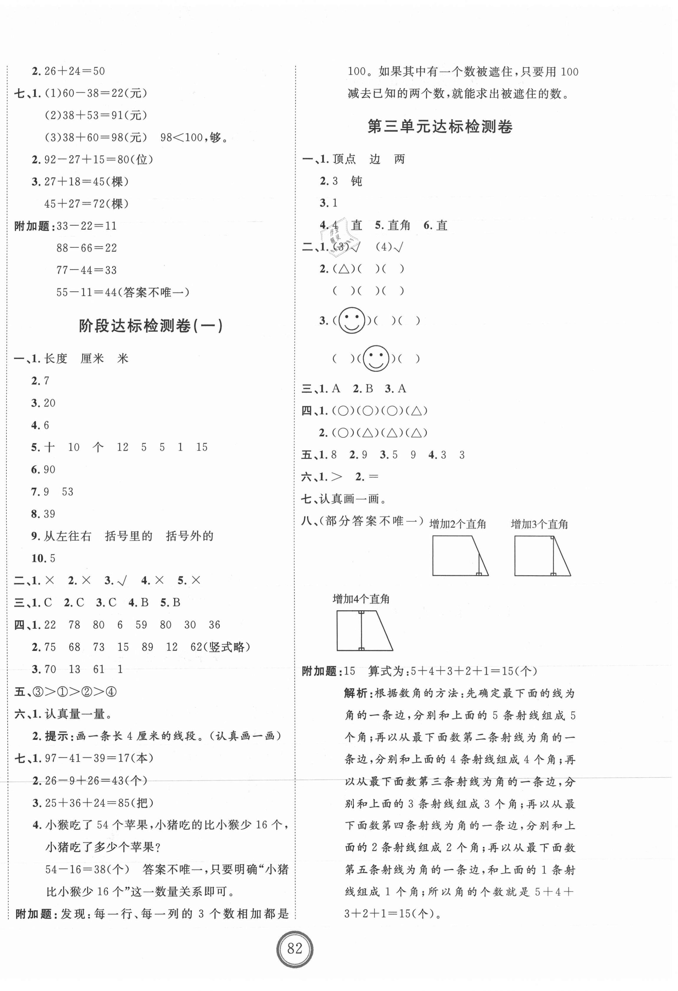 2021年優(yōu)加密卷二年級(jí)數(shù)學(xué)上冊(cè)人教版 第2頁(yè)