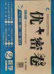 2021年優加密卷二年級數學上冊人教版