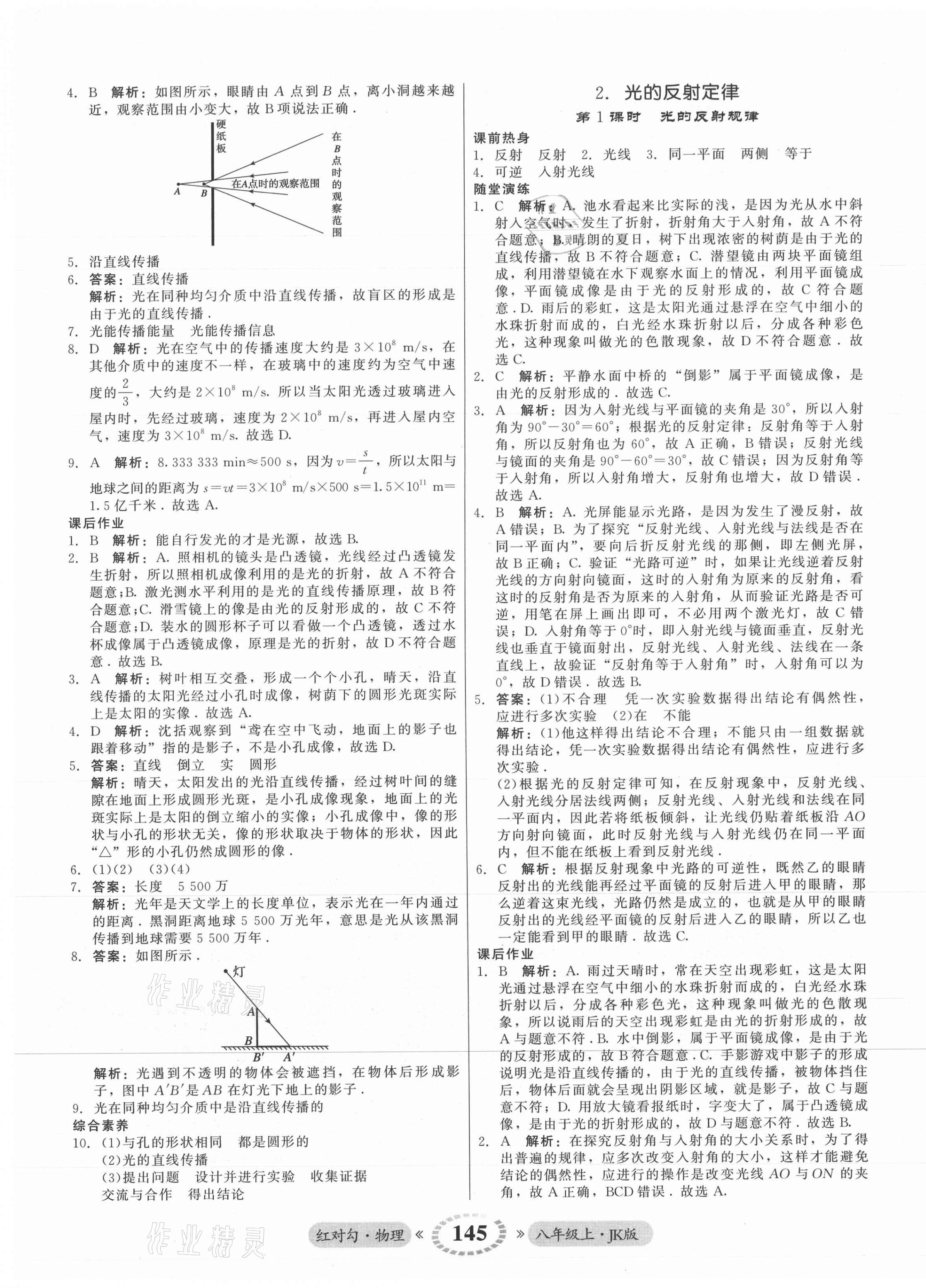 2021年紅對(duì)勾45分鐘作業(yè)與單元評(píng)估八年級(jí)物理上冊(cè)教科版 參考答案第13頁(yè)