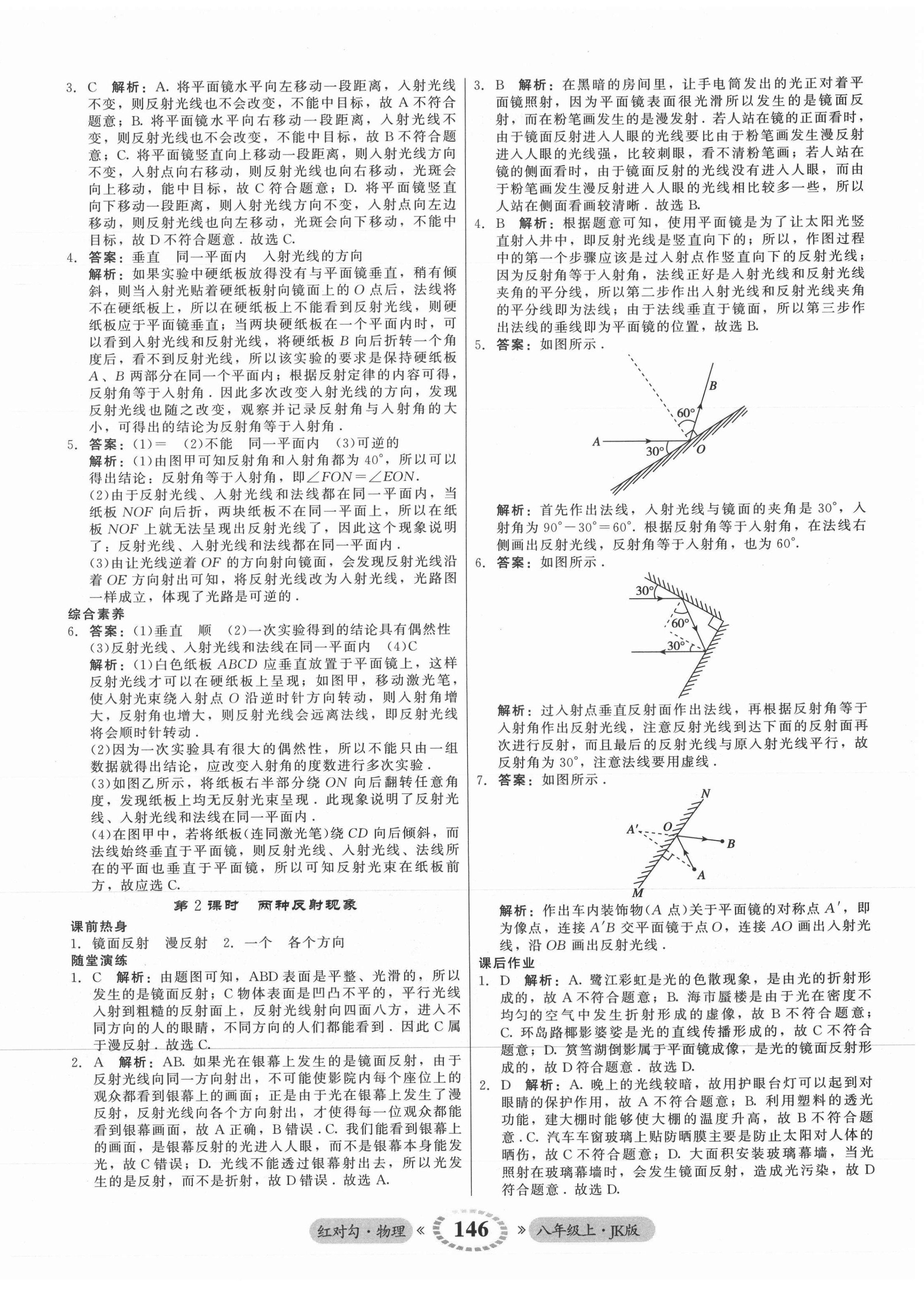 2021年紅對勾45分鐘作業(yè)與單元評估八年級物理上冊教科版 參考答案第14頁