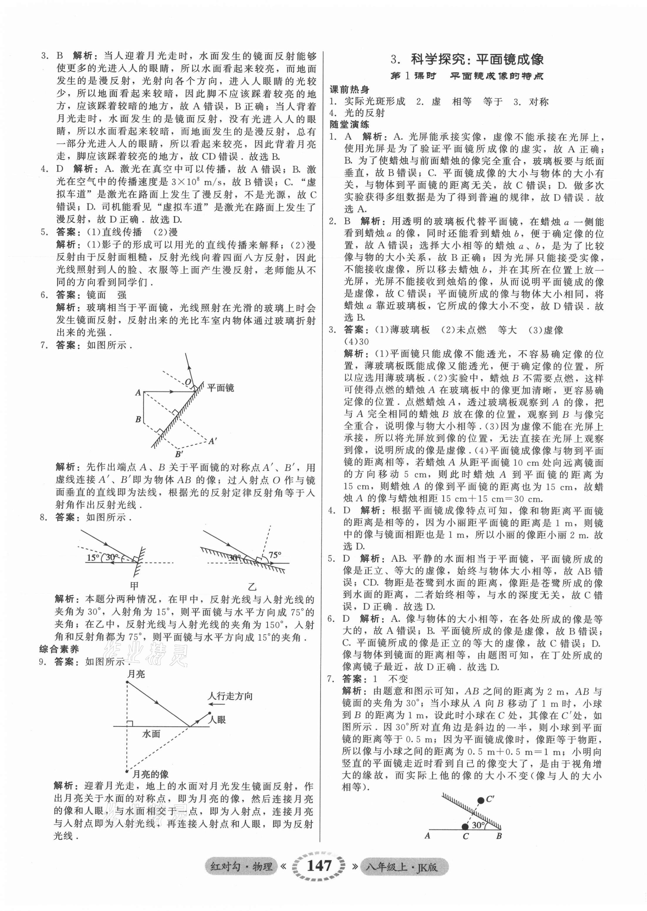 2021年红对勾45分钟作业与单元评估八年级物理上册教科版 参考答案第15页