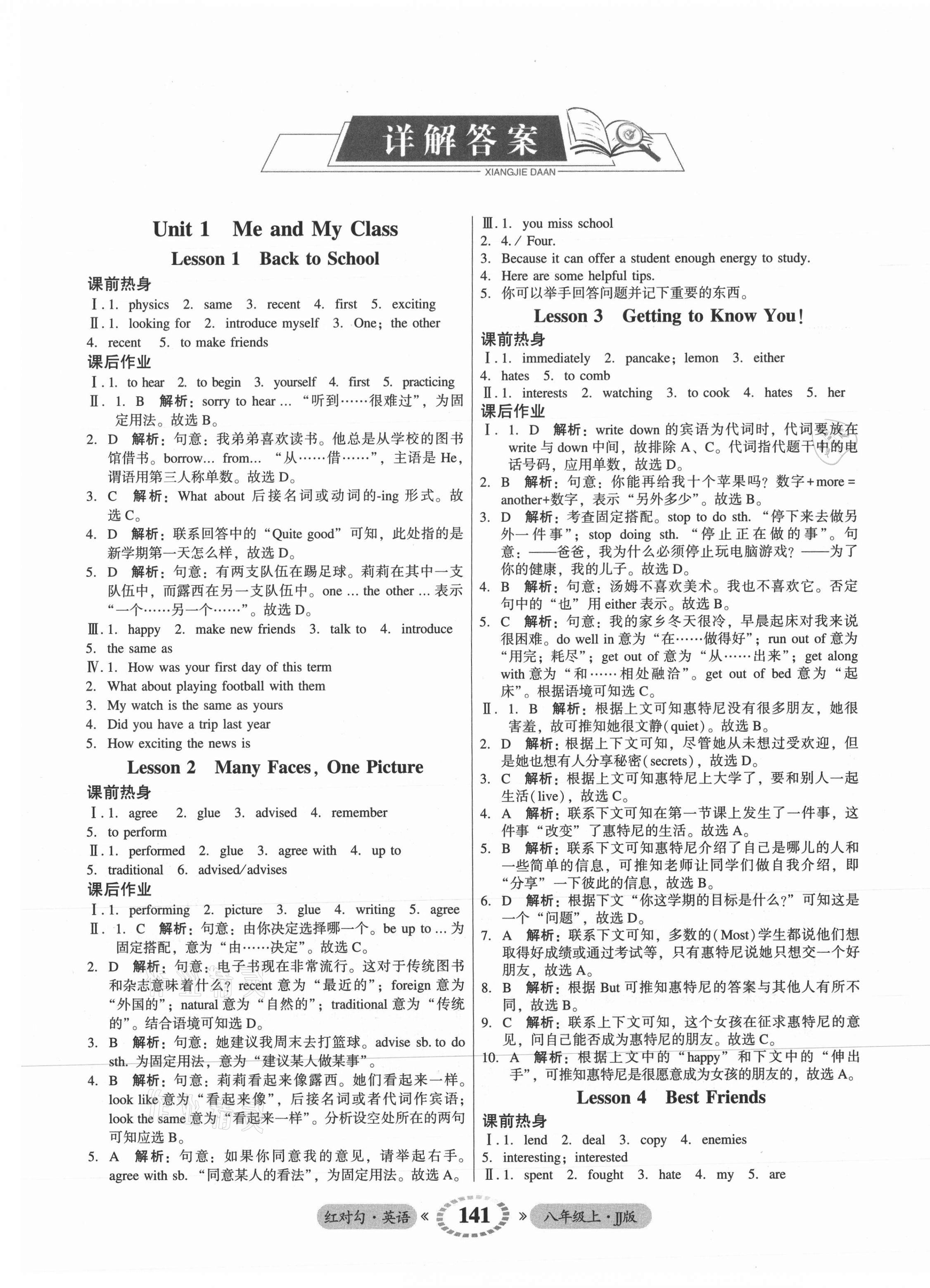 2021年红对勾45分钟作业与单元评估八年级英语上册冀教版 参考答案第1页