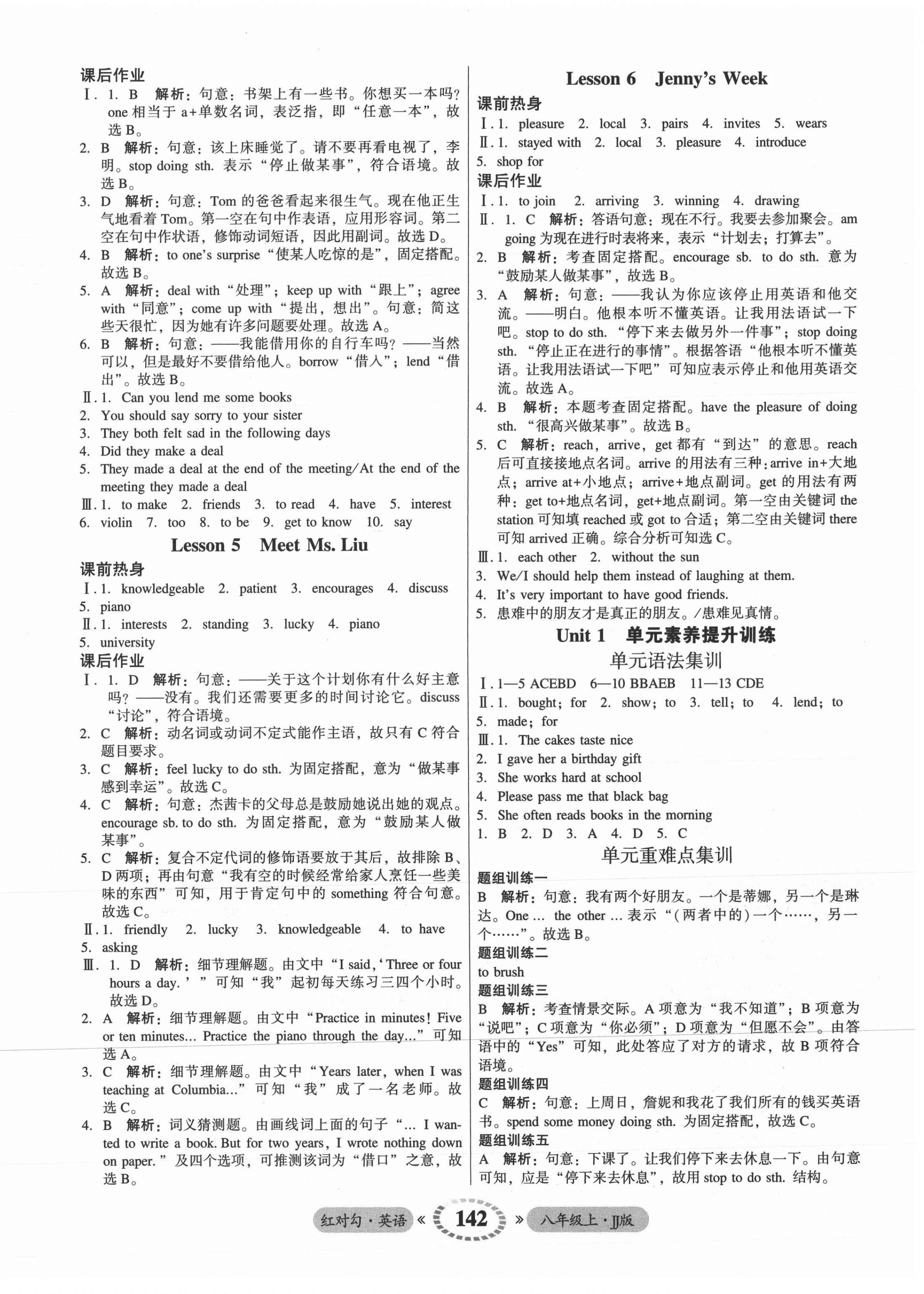 2021年紅對(duì)勾45分鐘作業(yè)與單元評(píng)估八年級(jí)英語上冊(cè)冀教版 參考答案第2頁(yè)