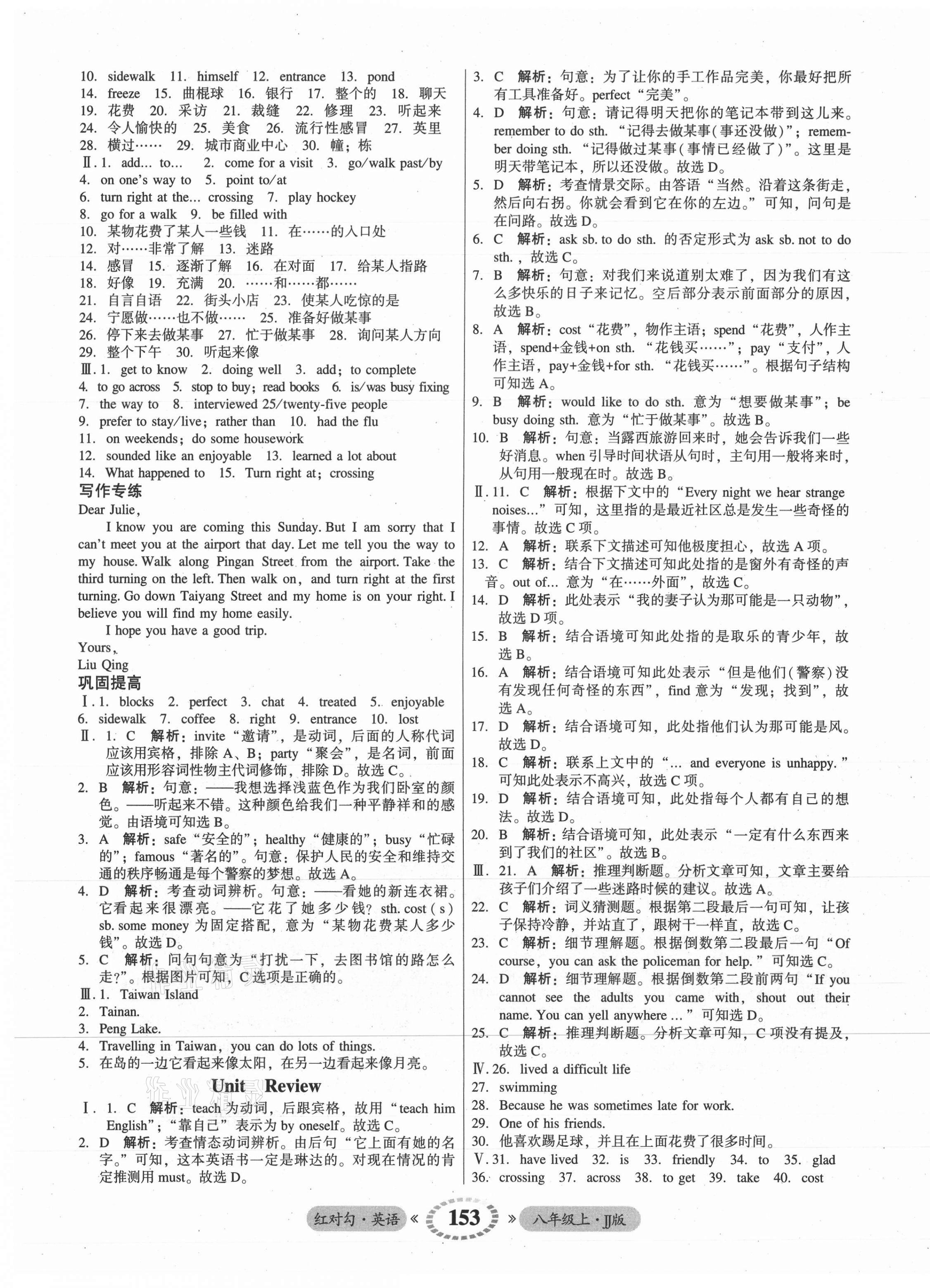 2021年紅對勾45分鐘作業(yè)與單元評估八年級英語上冊冀教版 參考答案第13頁