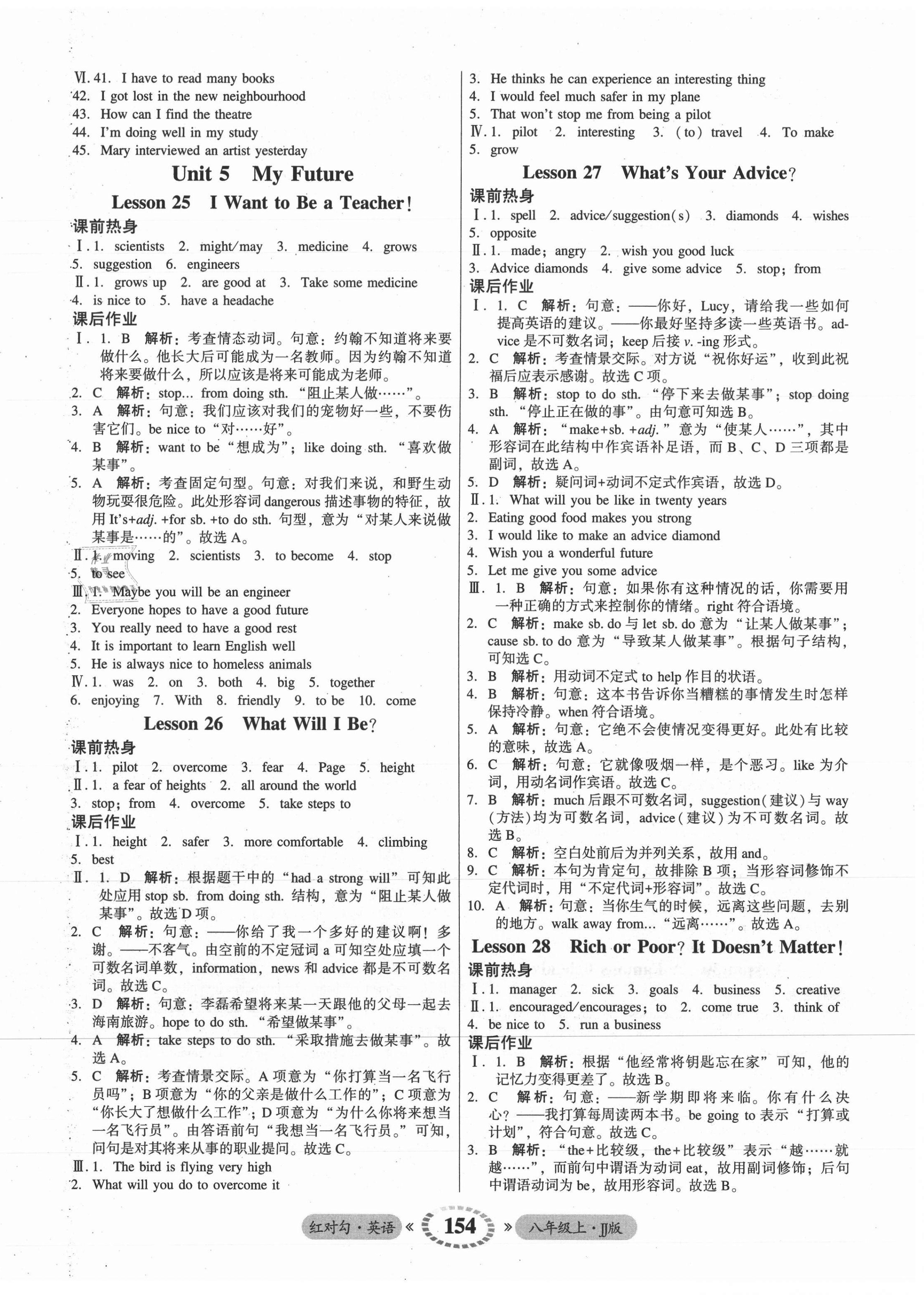 2021年紅對勾45分鐘作業(yè)與單元評估八年級英語上冊冀教版 參考答案第14頁