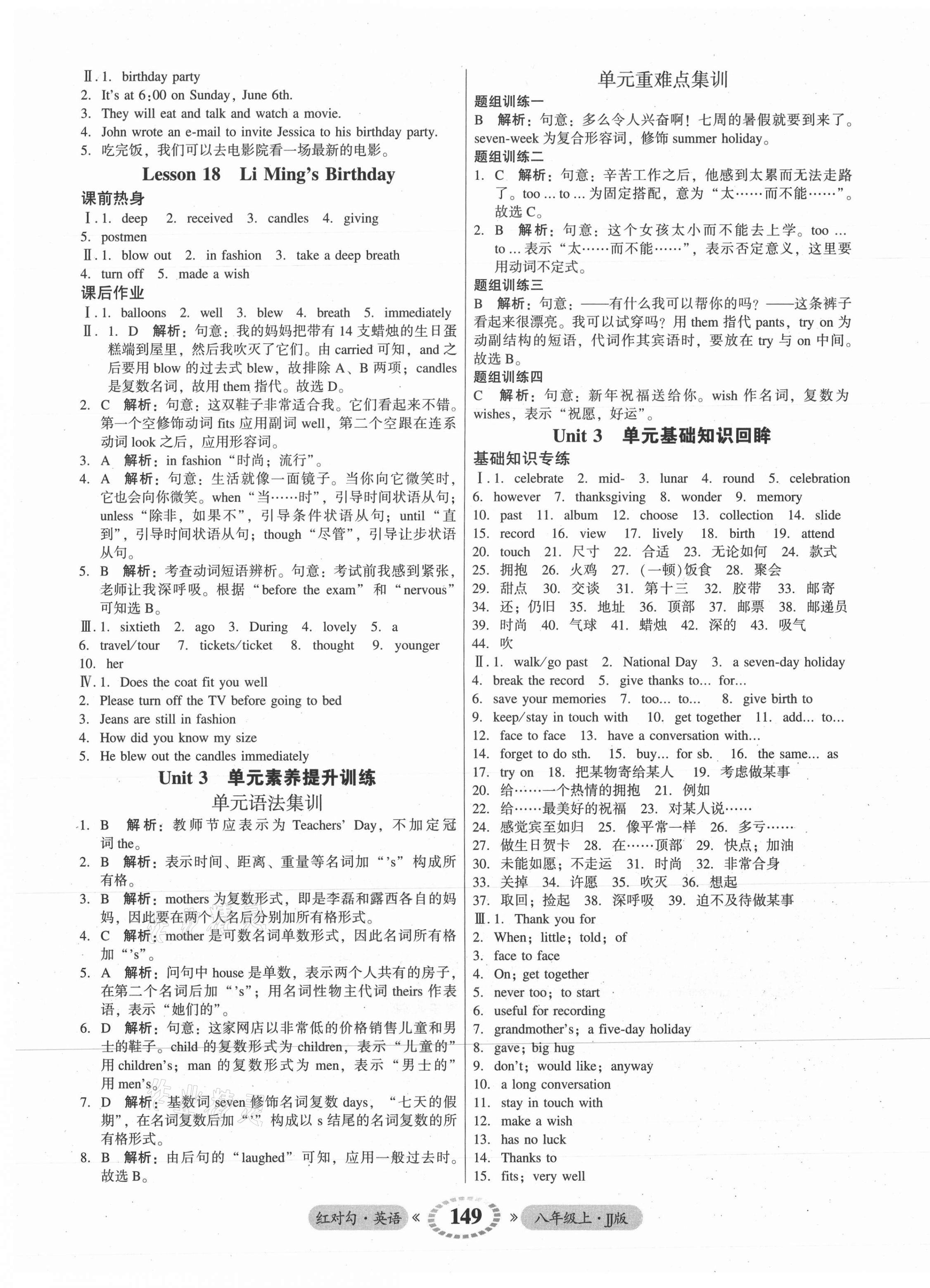 2021年紅對勾45分鐘作業(yè)與單元評估八年級英語上冊冀教版 參考答案第9頁