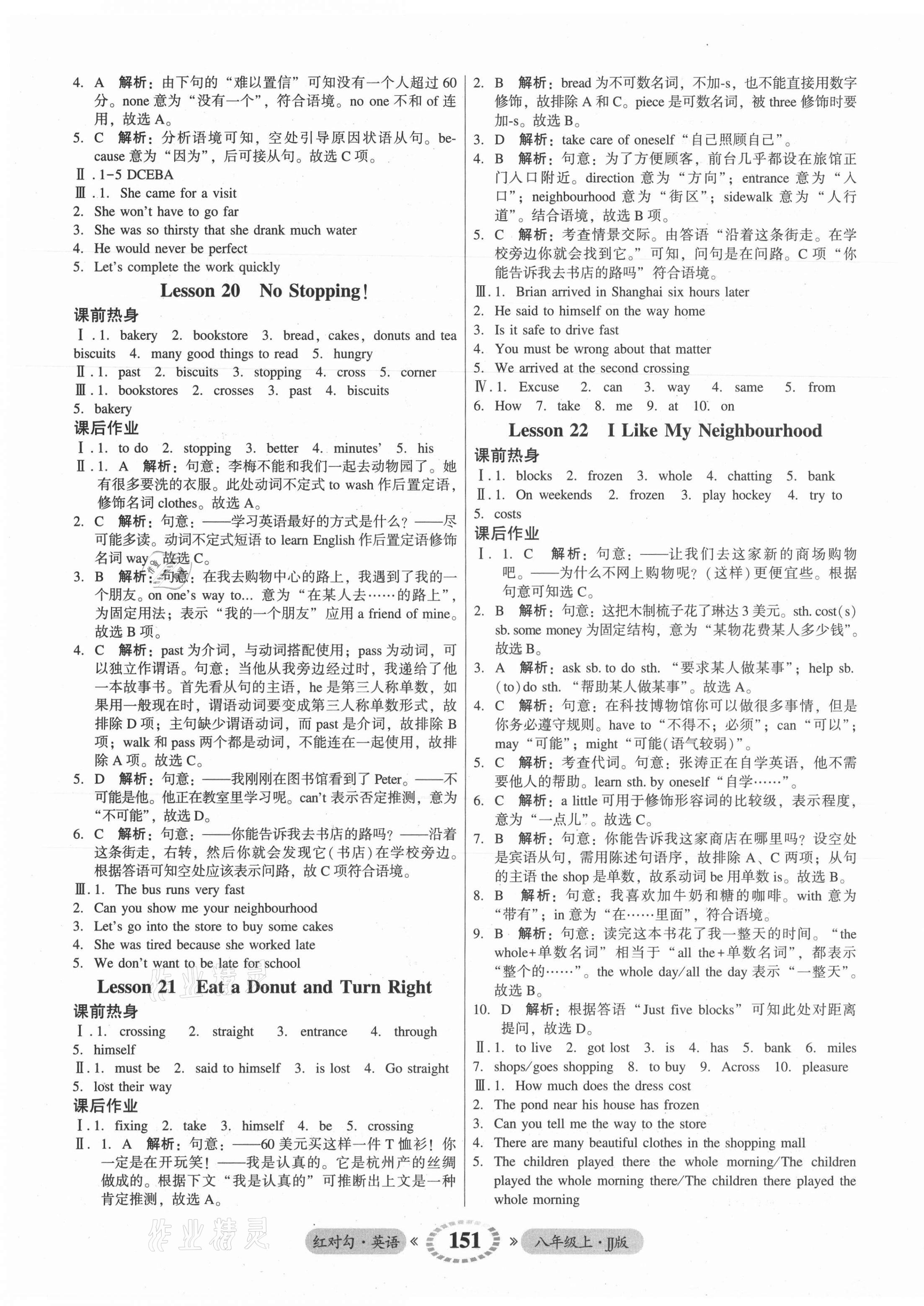 2021年紅對勾45分鐘作業(yè)與單元評估八年級英語上冊冀教版 參考答案第11頁