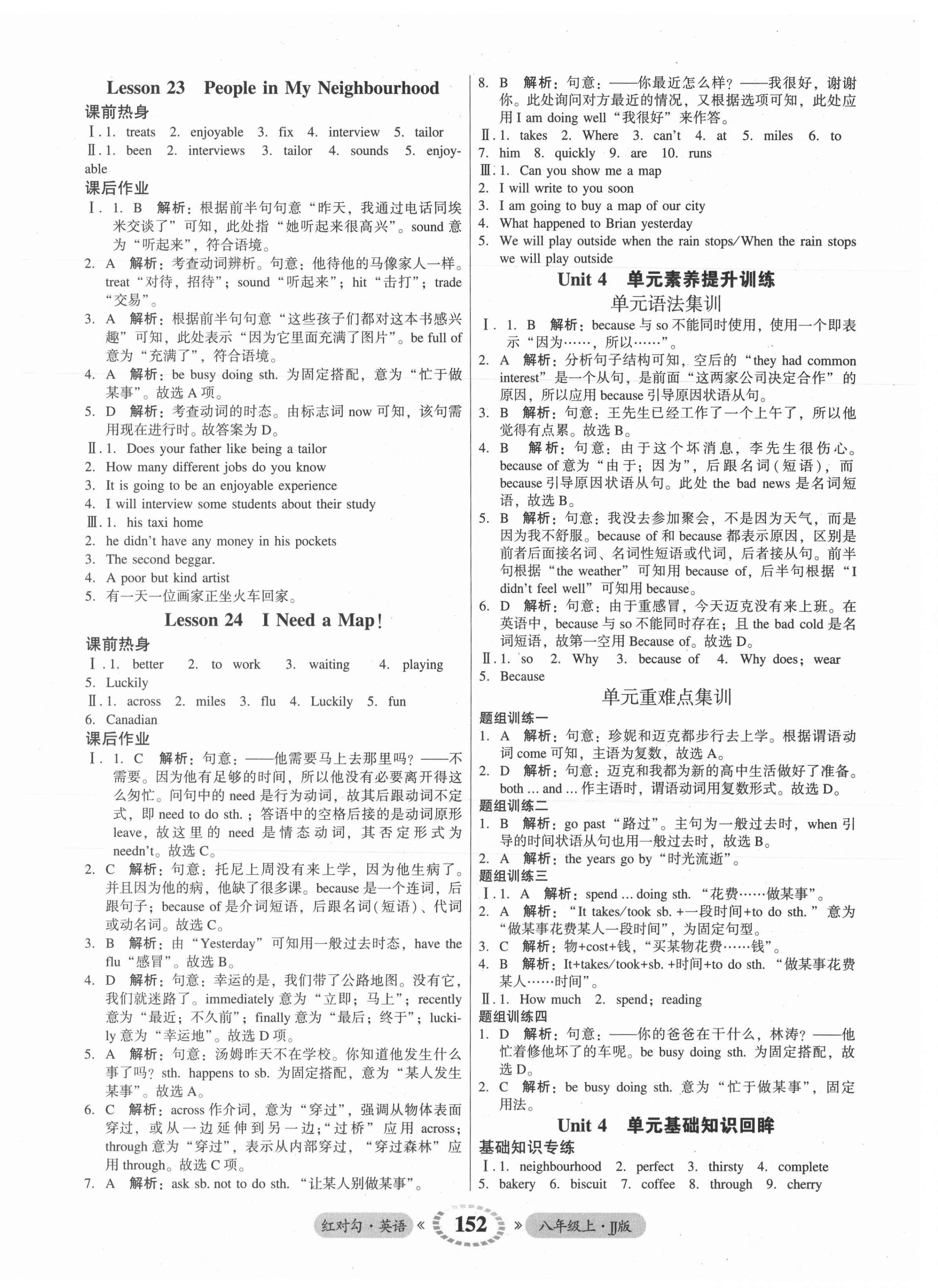 2021年紅對勾45分鐘作業(yè)與單元評估八年級英語上冊冀教版 參考答案第12頁