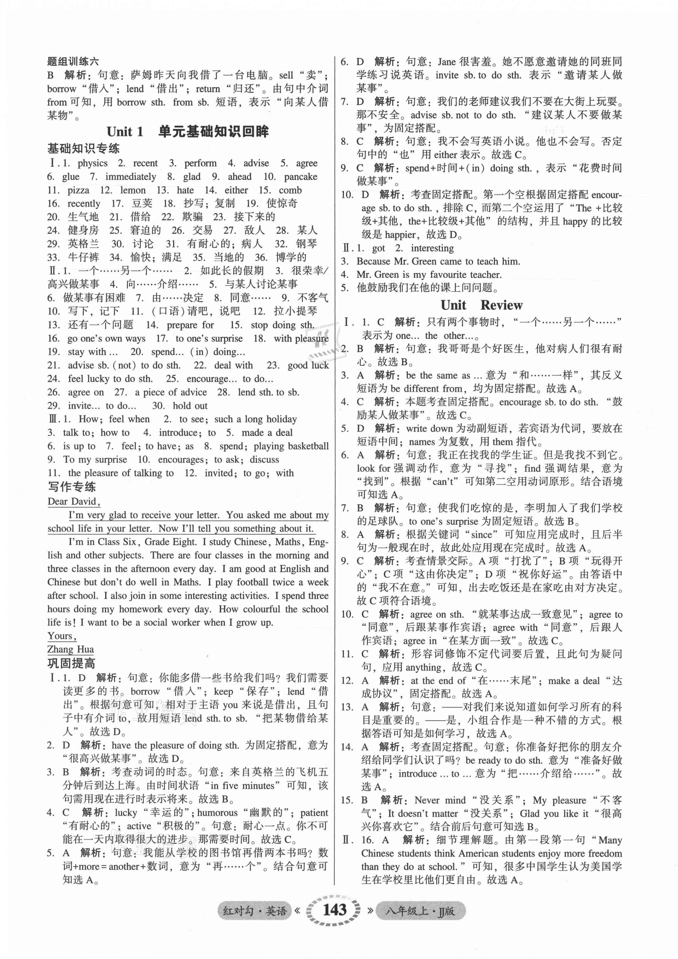 2021年紅對勾45分鐘作業(yè)與單元評估八年級英語上冊冀教版 參考答案第3頁