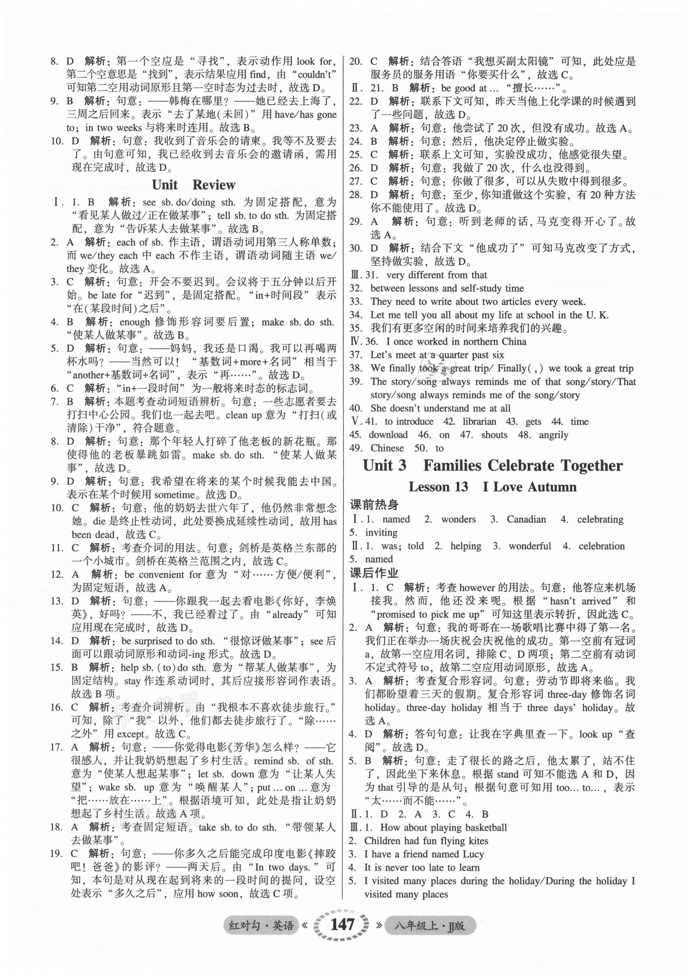 2021年紅對勾45分鐘作業(yè)與單元評估八年級英語上冊冀教版 參考答案第7頁