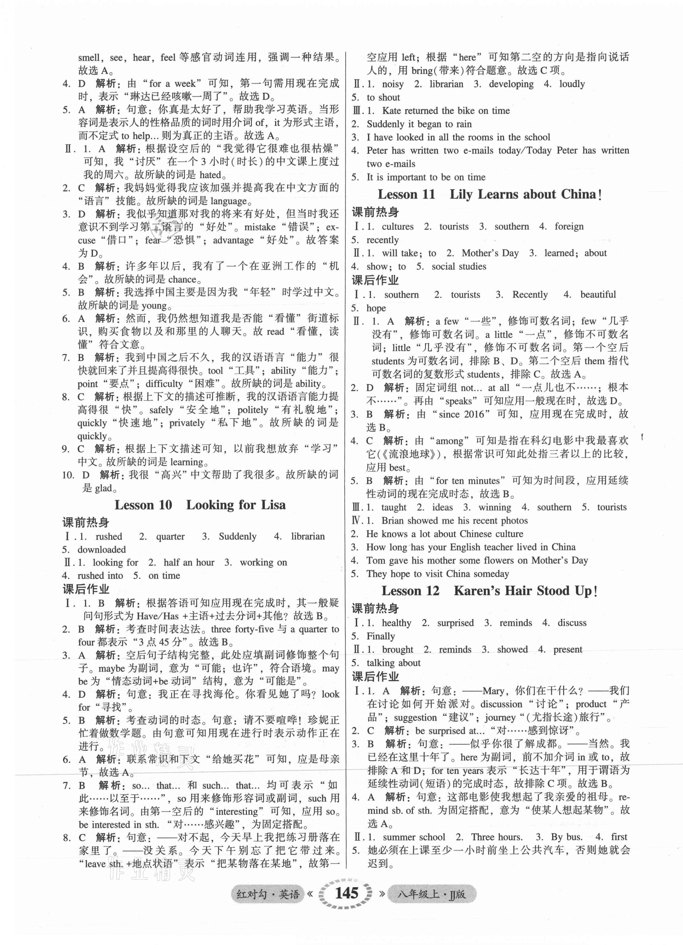 2021年紅對勾45分鐘作業(yè)與單元評估八年級英語上冊冀教版 參考答案第5頁