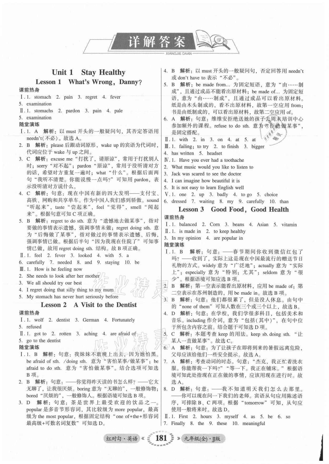 2021年红对勾45分钟作业与单元评估九年级英语全一册冀教版 参考答案第1页