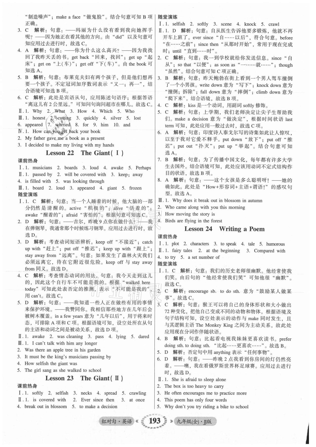 2021年紅對勾45分鐘作業(yè)與單元評(píng)估九年級(jí)英語全一冊冀教版 參考答案第13頁