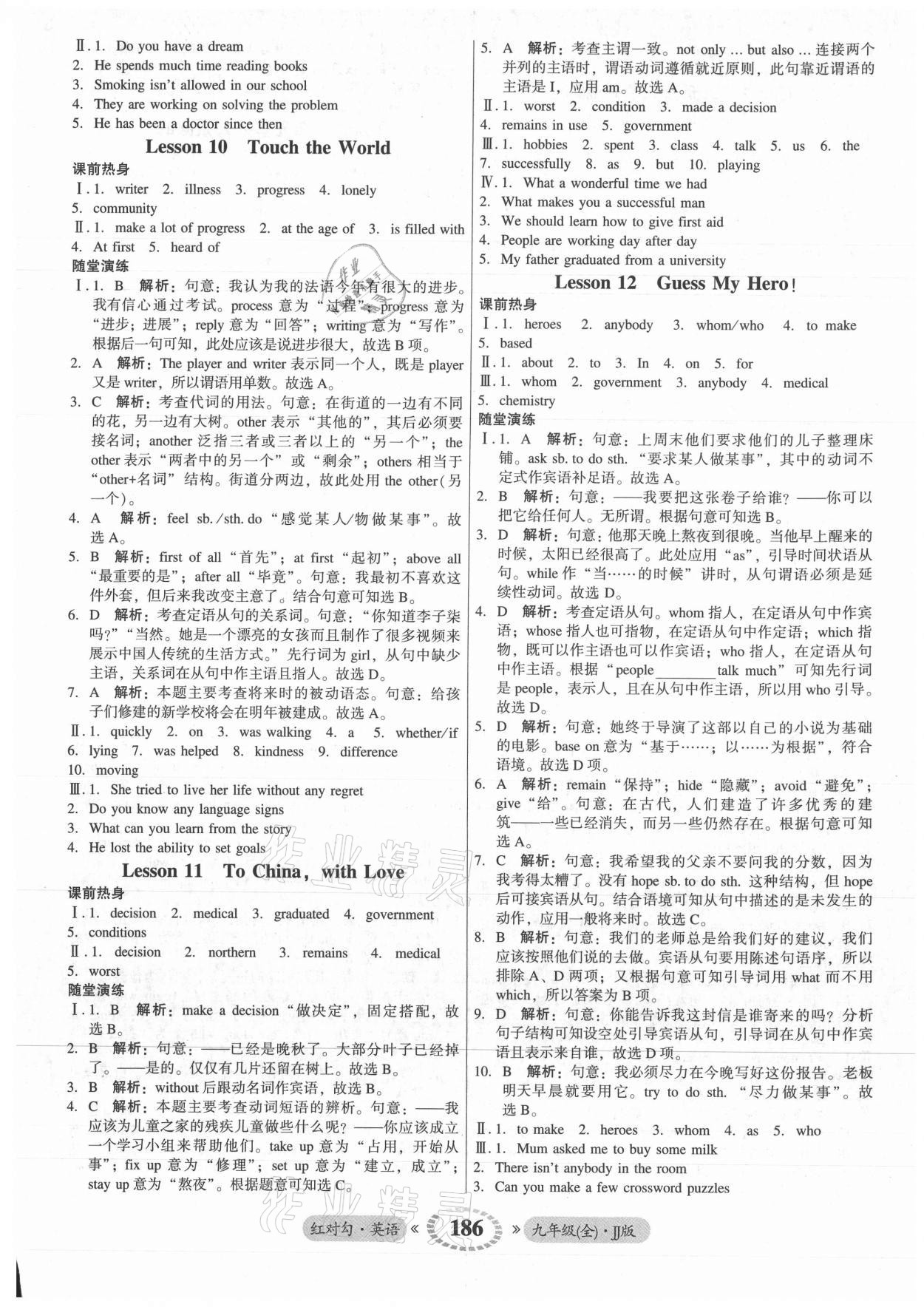 2021年紅對勾45分鐘作業(yè)與單元評估九年級英語全一冊冀教版 參考答案第6頁