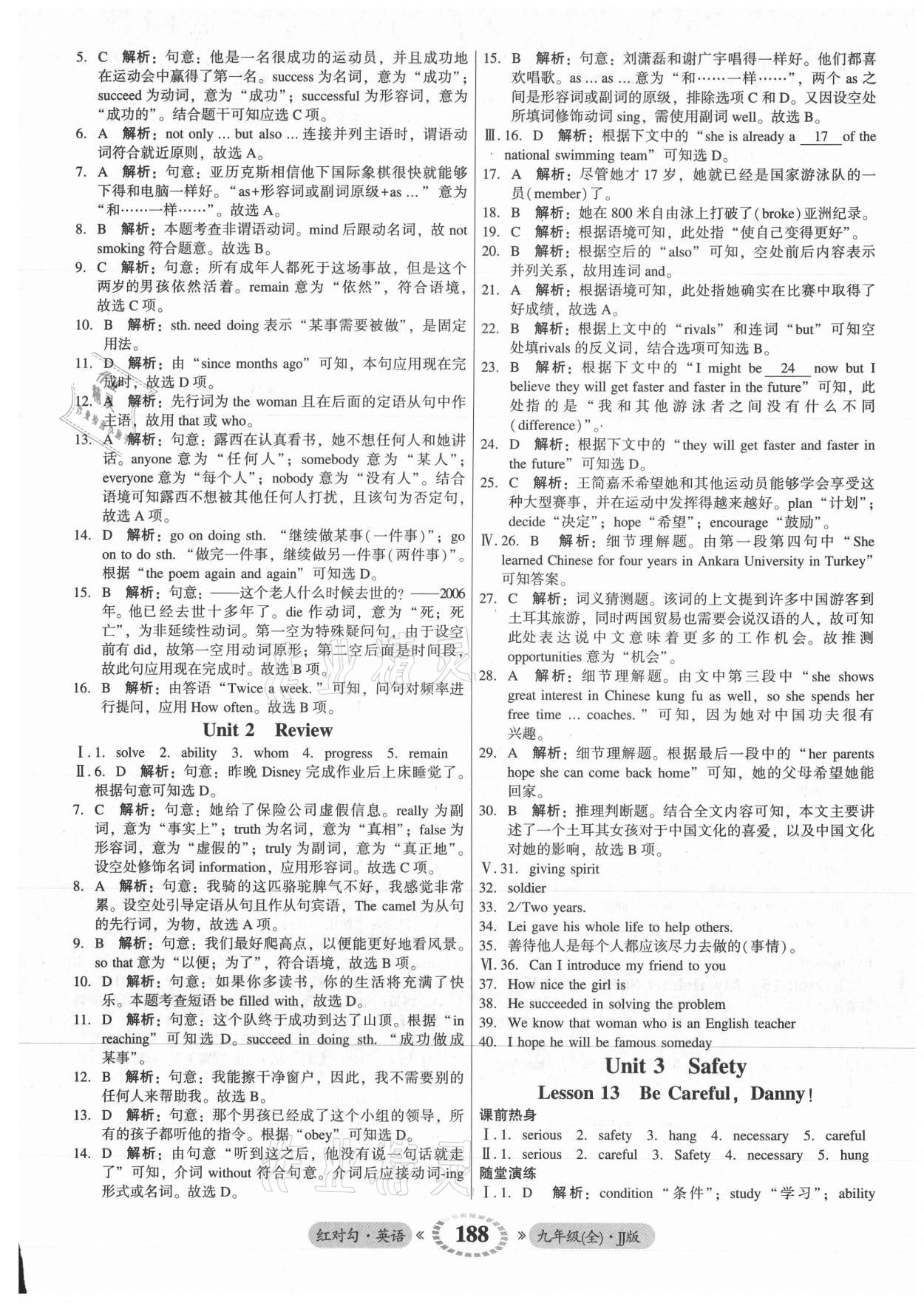 2021年红对勾45分钟作业与单元评估九年级英语全一册冀教版 参考答案第8页