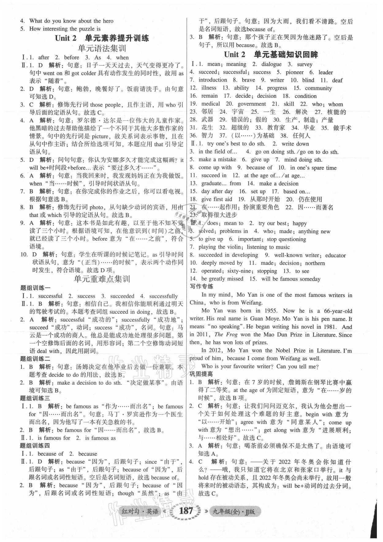 2021年红对勾45分钟作业与单元评估九年级英语全一册冀教版 参考答案第7页