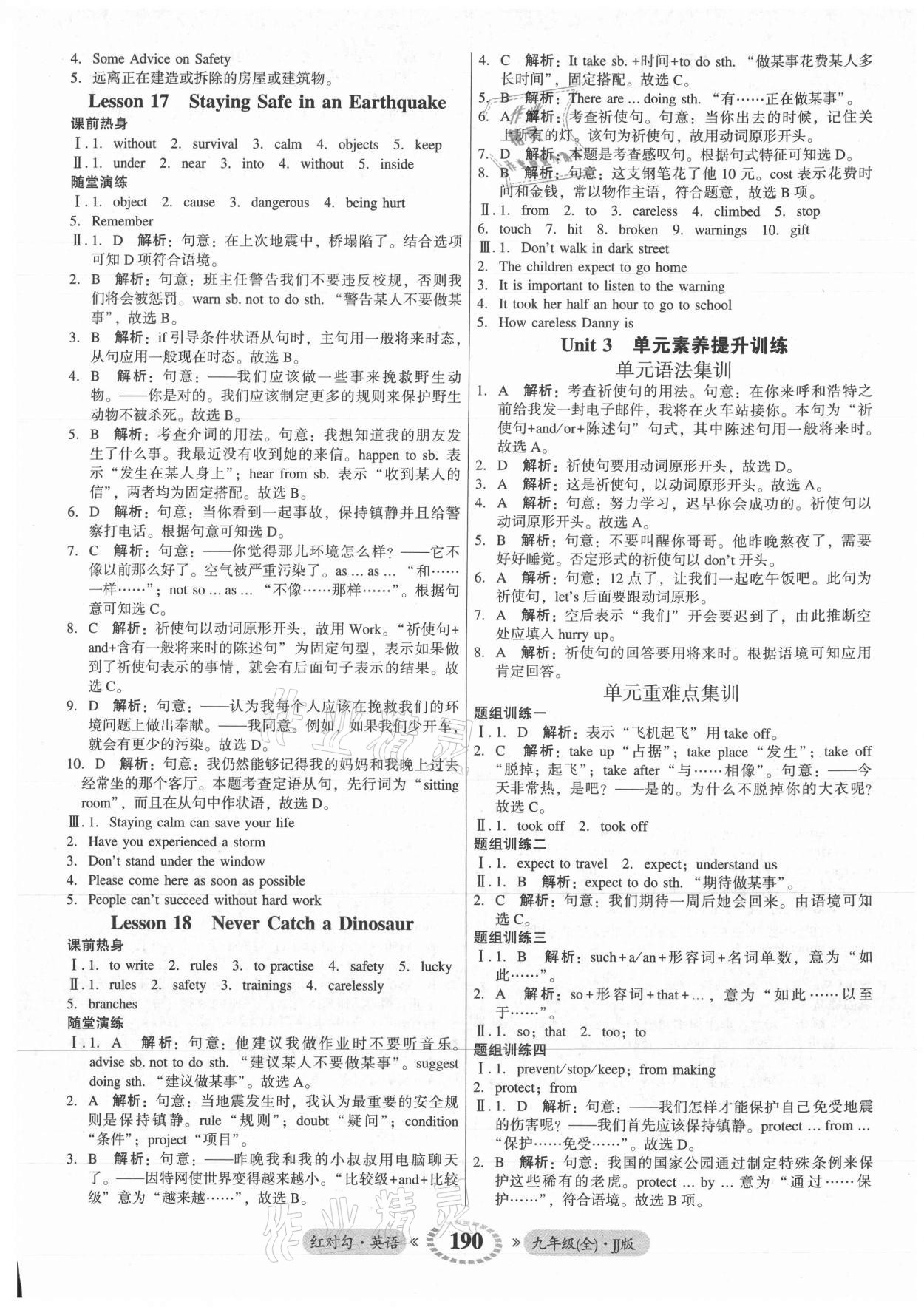 2021年紅對勾45分鐘作業(yè)與單元評估九年級英語全一冊冀教版 參考答案第10頁