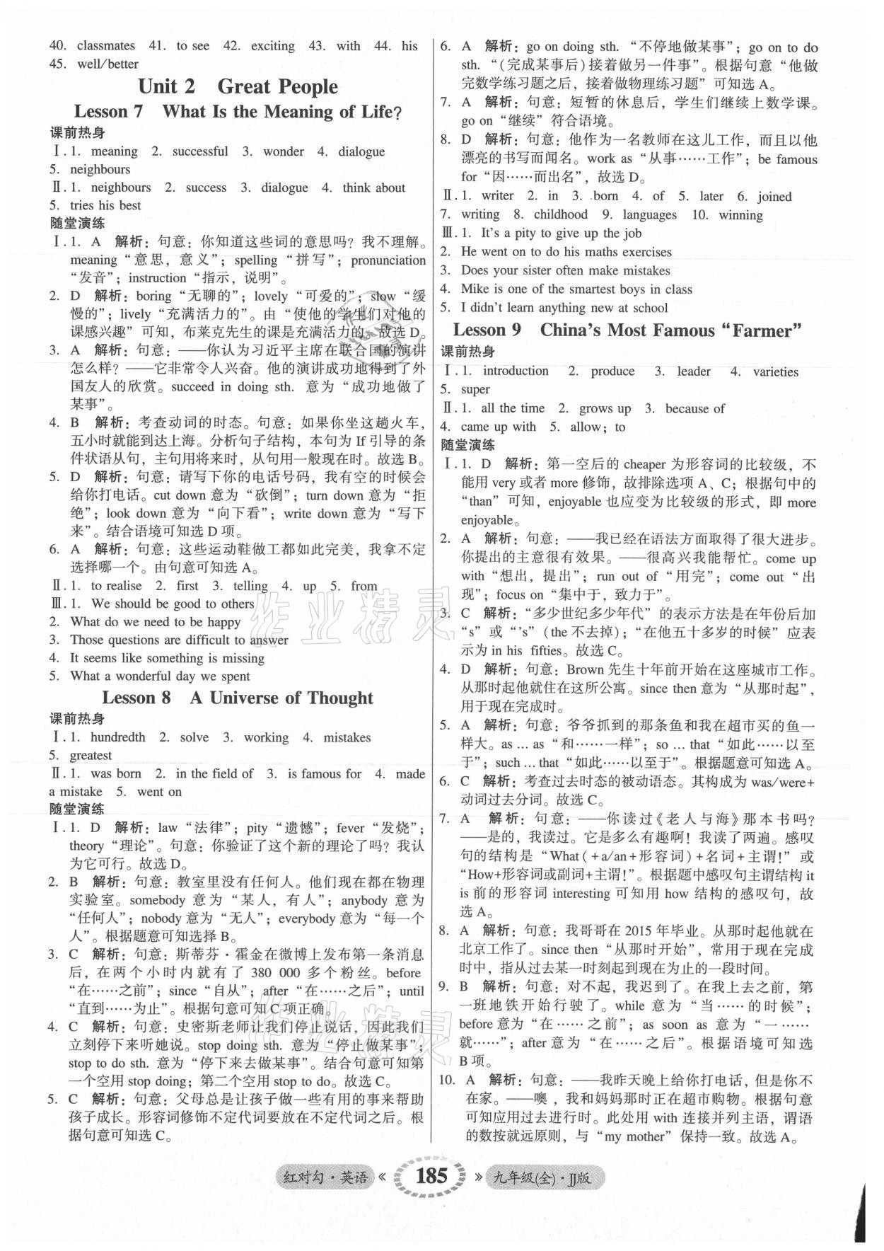 2021年红对勾45分钟作业与单元评估九年级英语全一册冀教版 参考答案第5页