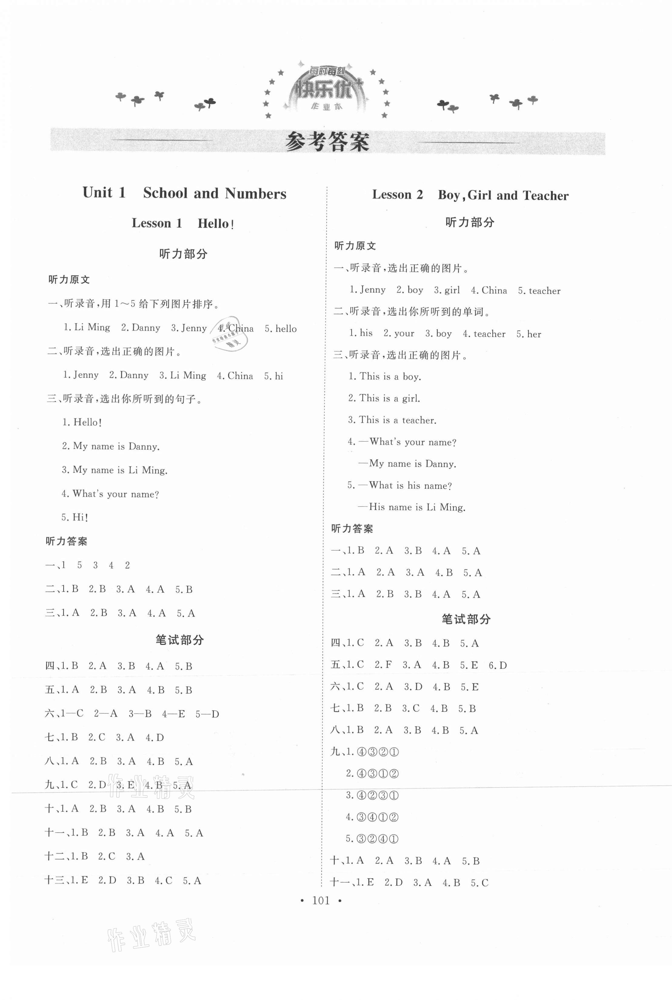 2021年每时每刻快乐优加作业本三年级英语上册冀教版N版 参考答案第1页