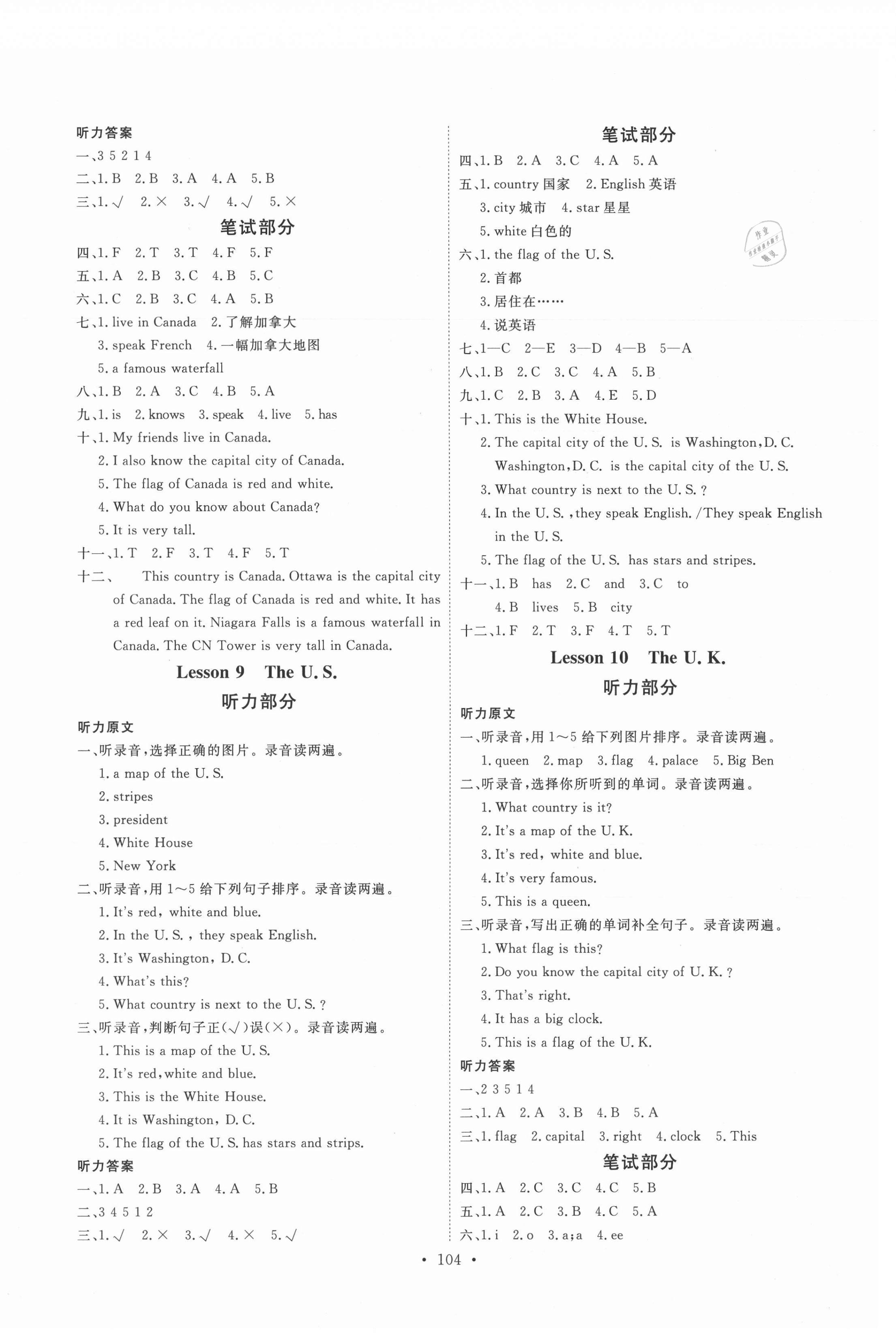 2021年每時每刻快樂優(yōu)加作業(yè)本五年級英語上冊冀教版N版 第4頁