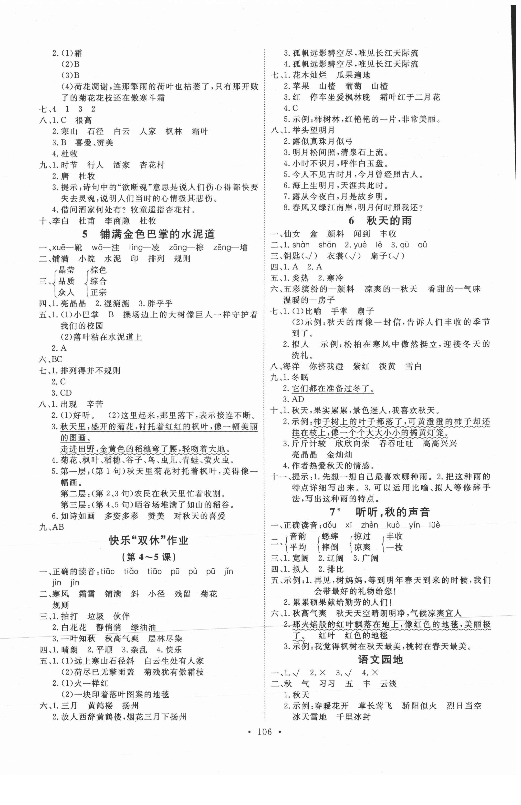 2021年每时每刻快乐优加作业本三年级语文上册人教版P版 参考答案第2页