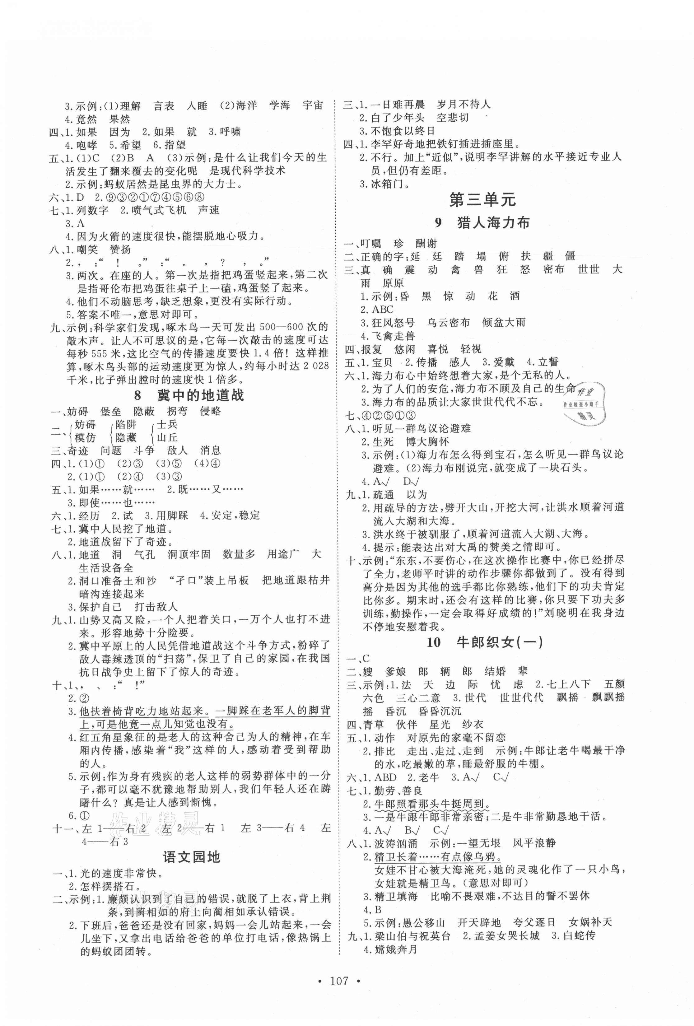 2021年每时每刻快乐优加作业本五年级语文上册人教版P版 参考答案第3页