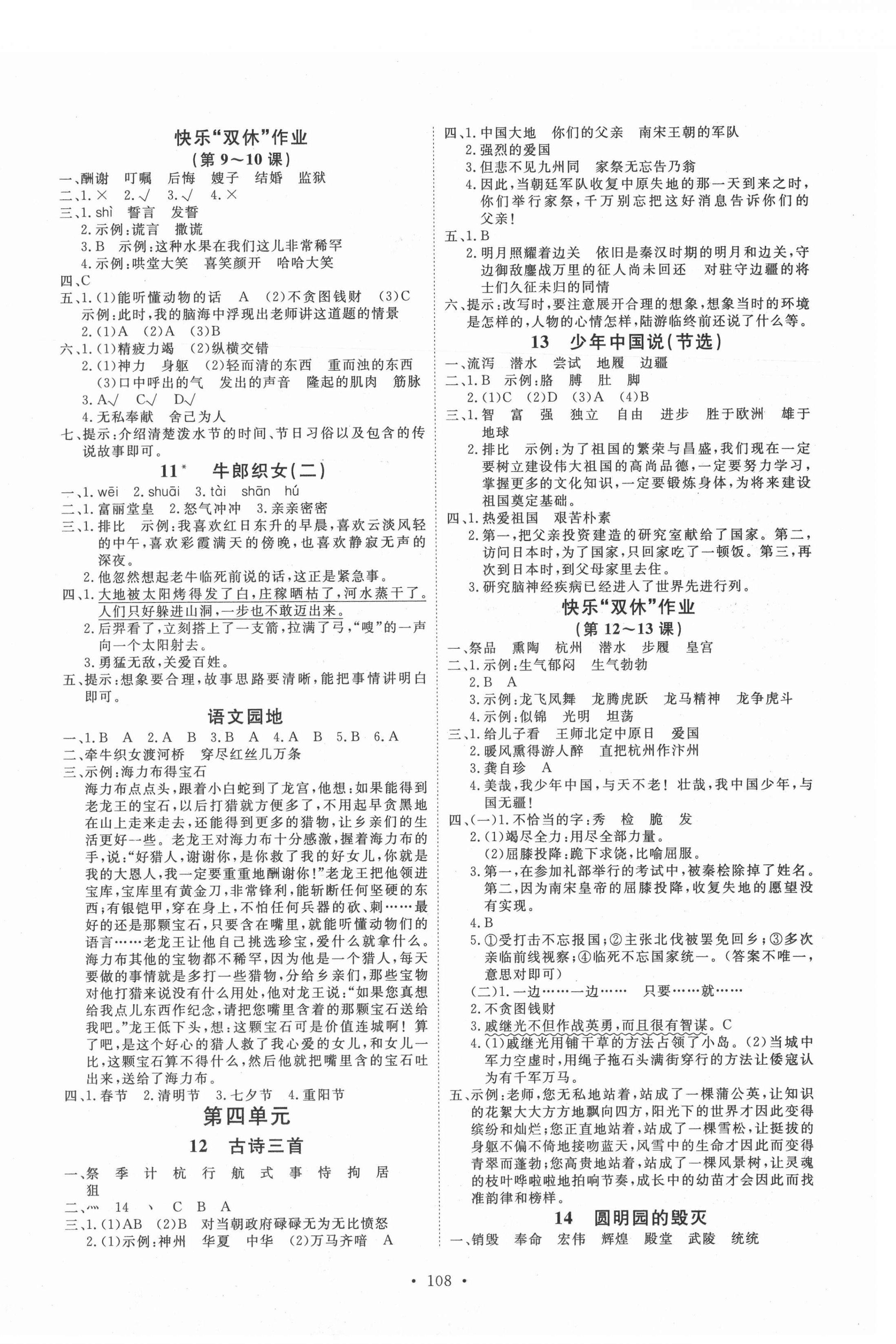 2021年每时每刻快乐优加作业本五年级语文上册人教版P版 参考答案第4页