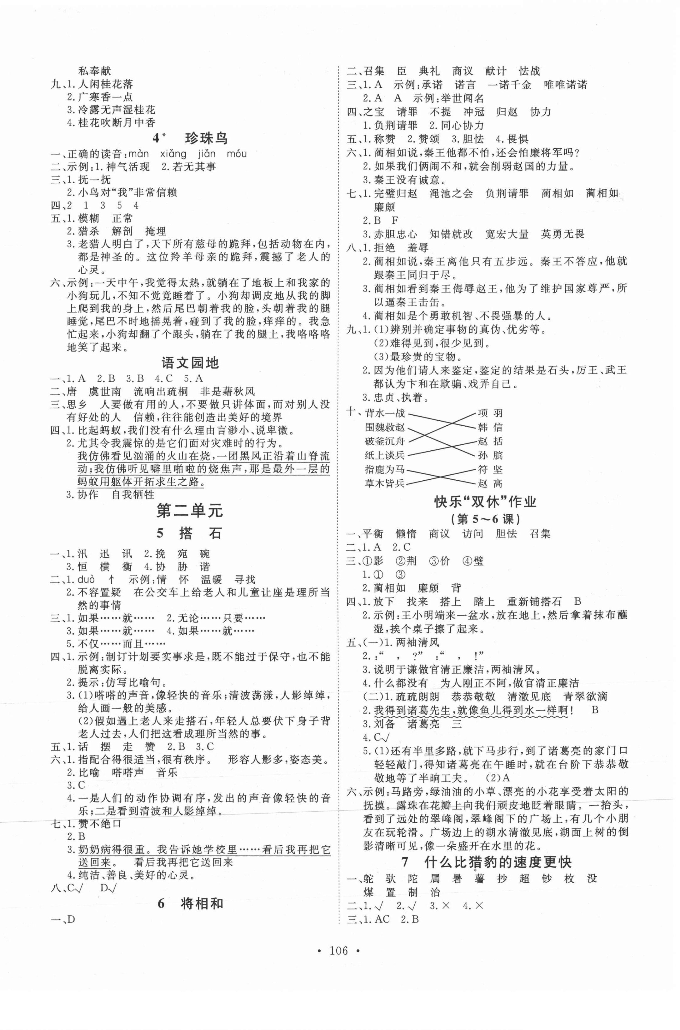 2021年每时每刻快乐优加作业本五年级语文上册人教版P版 参考答案第2页