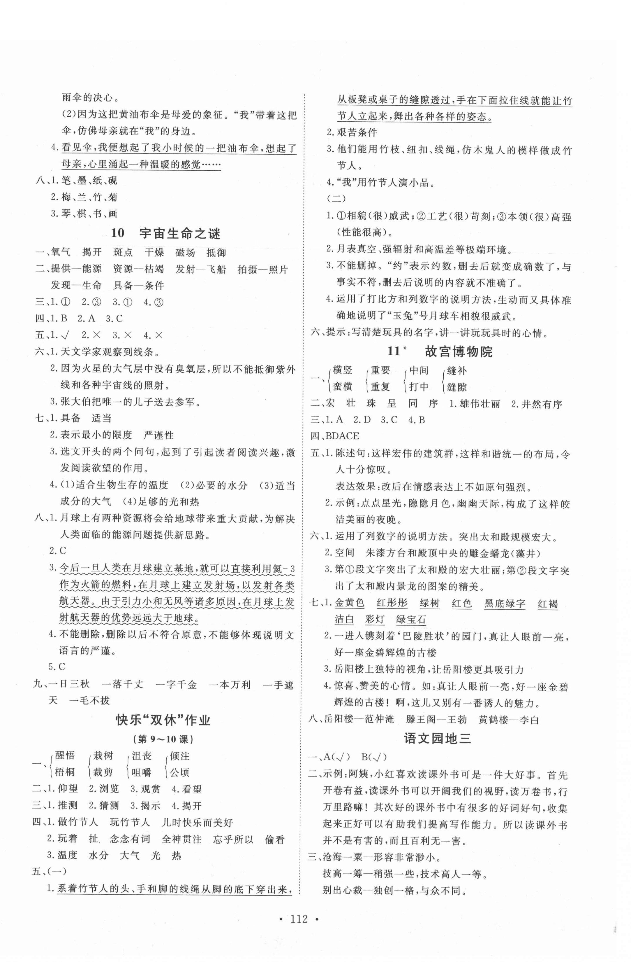 2021年每时每刻快乐优加作业本六年级语文上册人教版P版 参考答案第4页